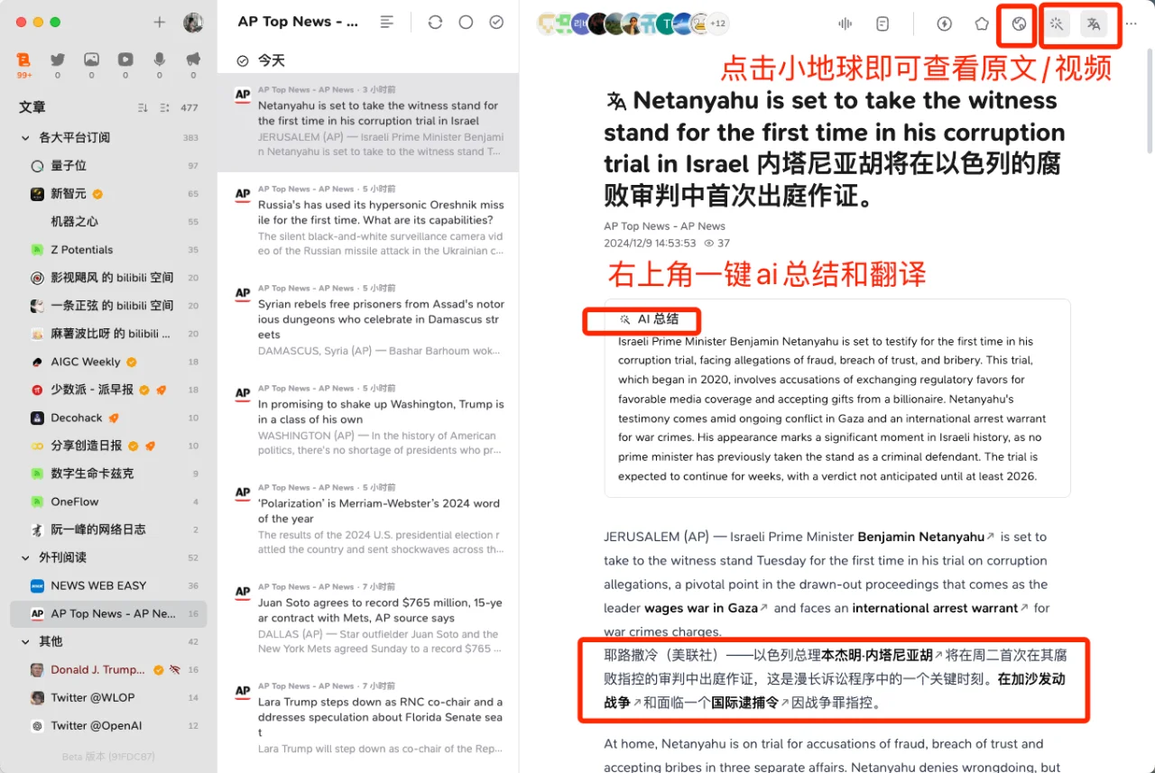 全网内容一键聚合！高质量阅读信息