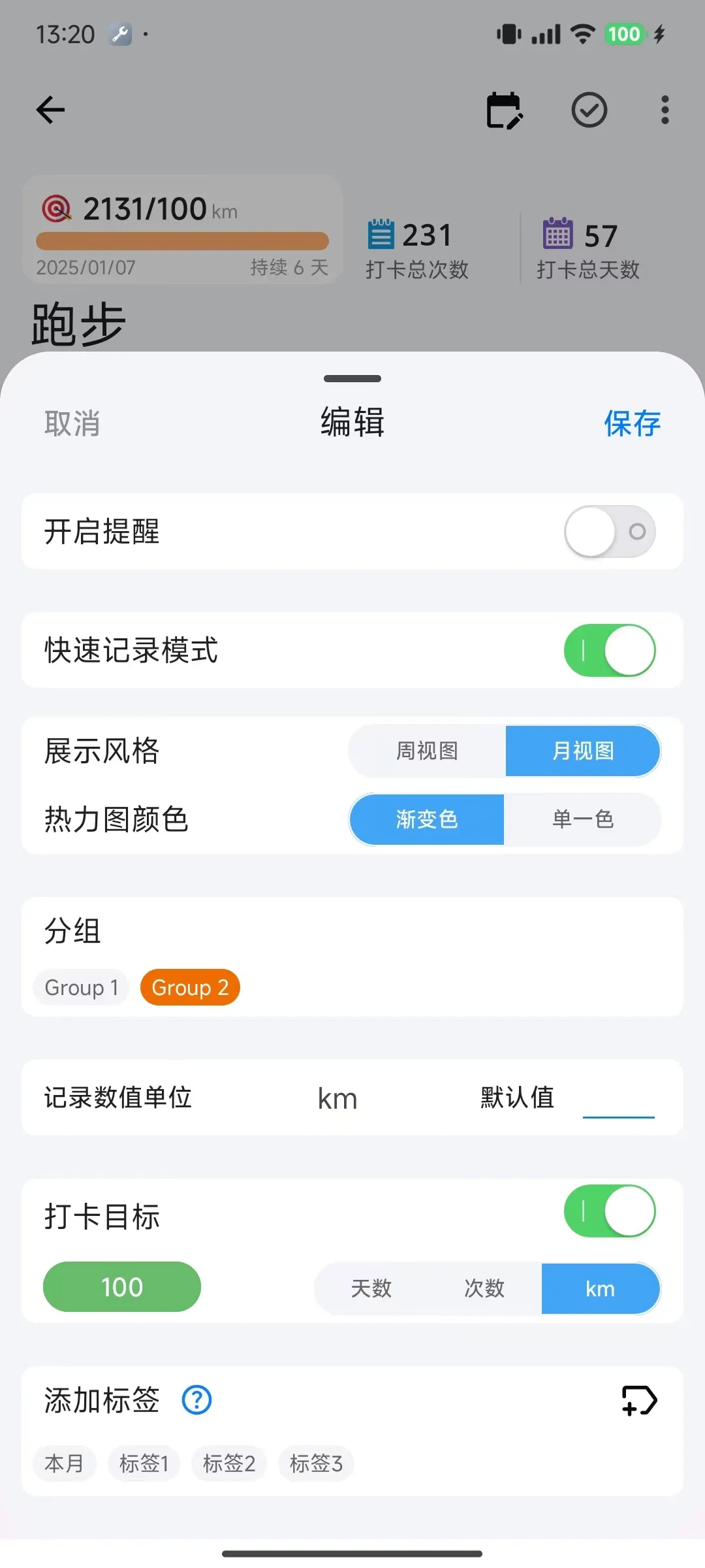安卓独有，整月时间轴、目标追踪终于来了