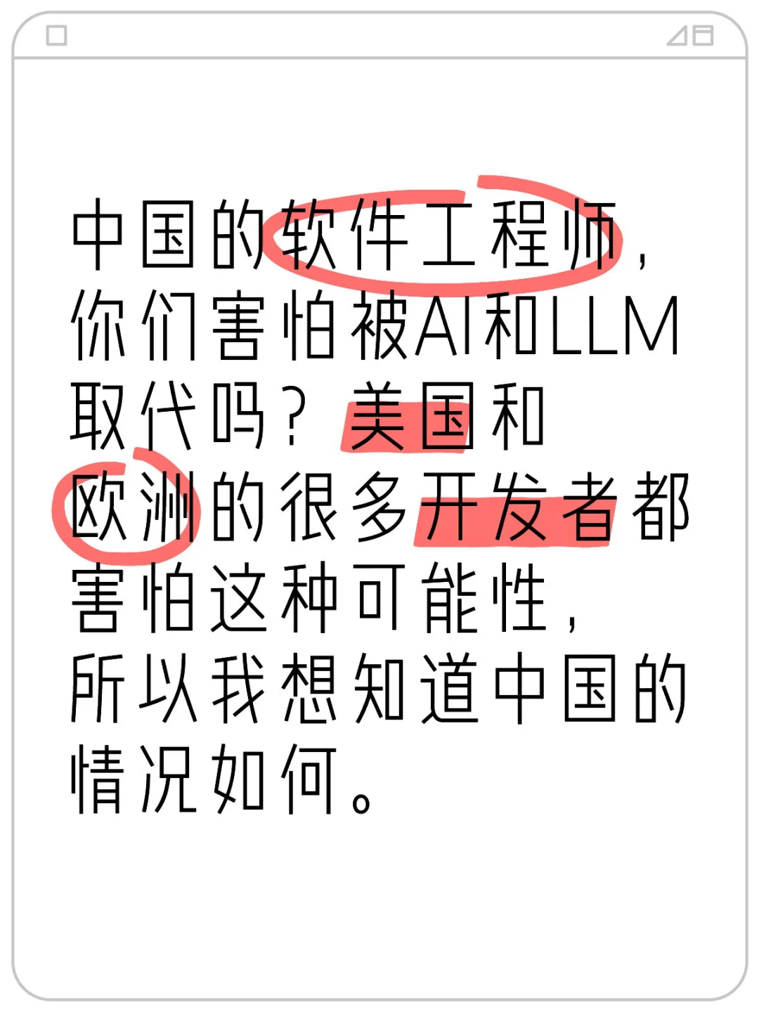 软件工程师替代