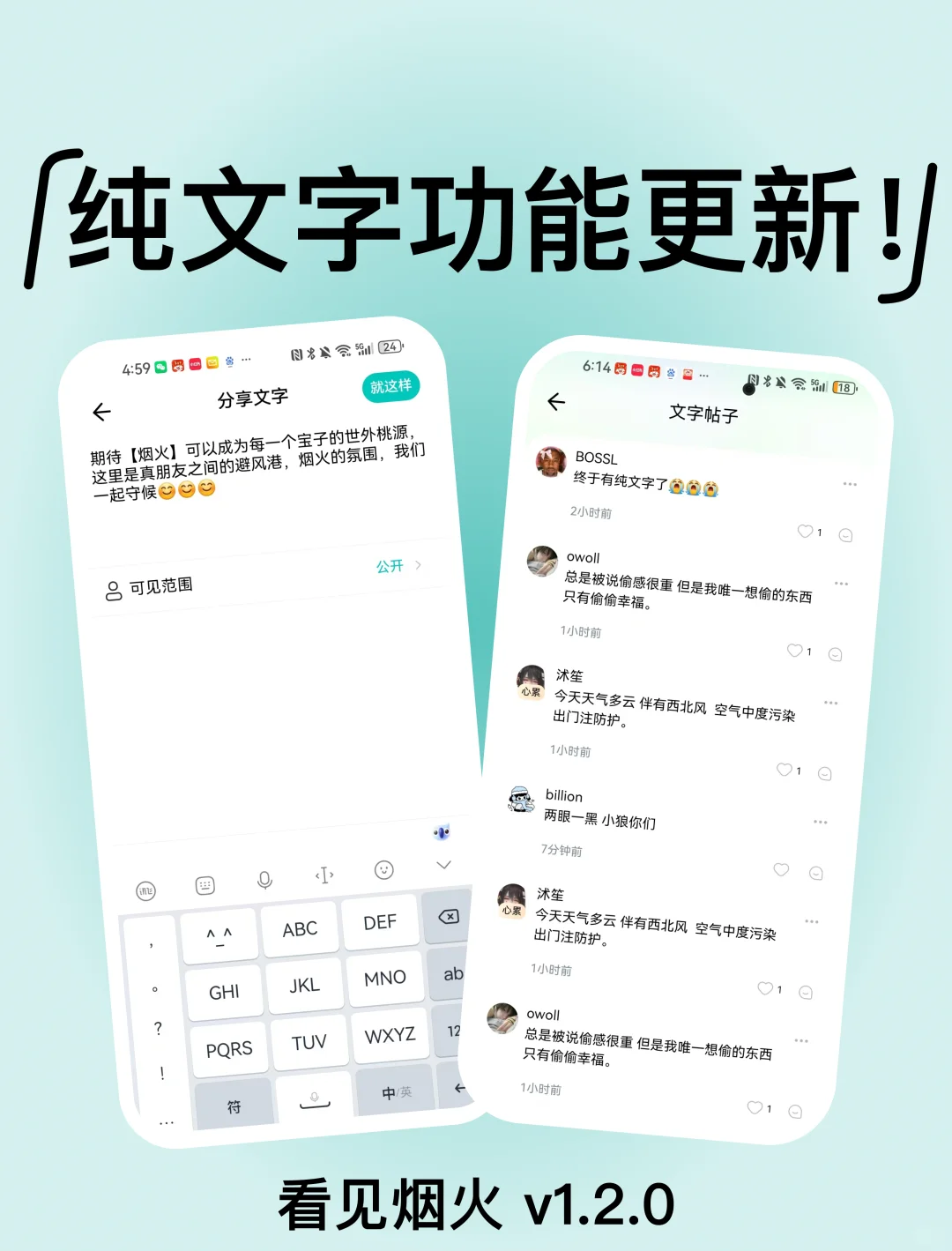 这个pyq平替，更新纯文字功能啦！