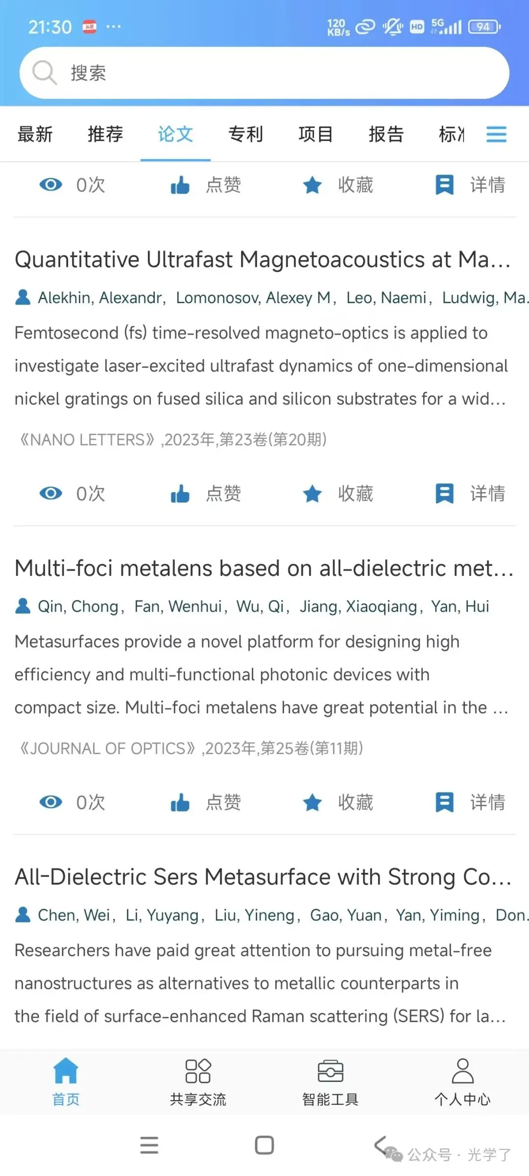 这些手机APP也许对你的科研有帮助!