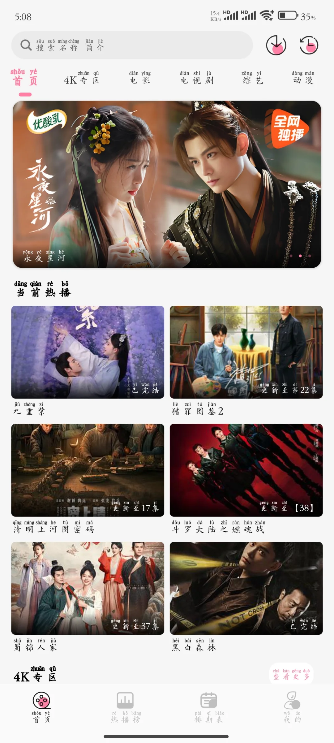 补发一下4k追剧软件