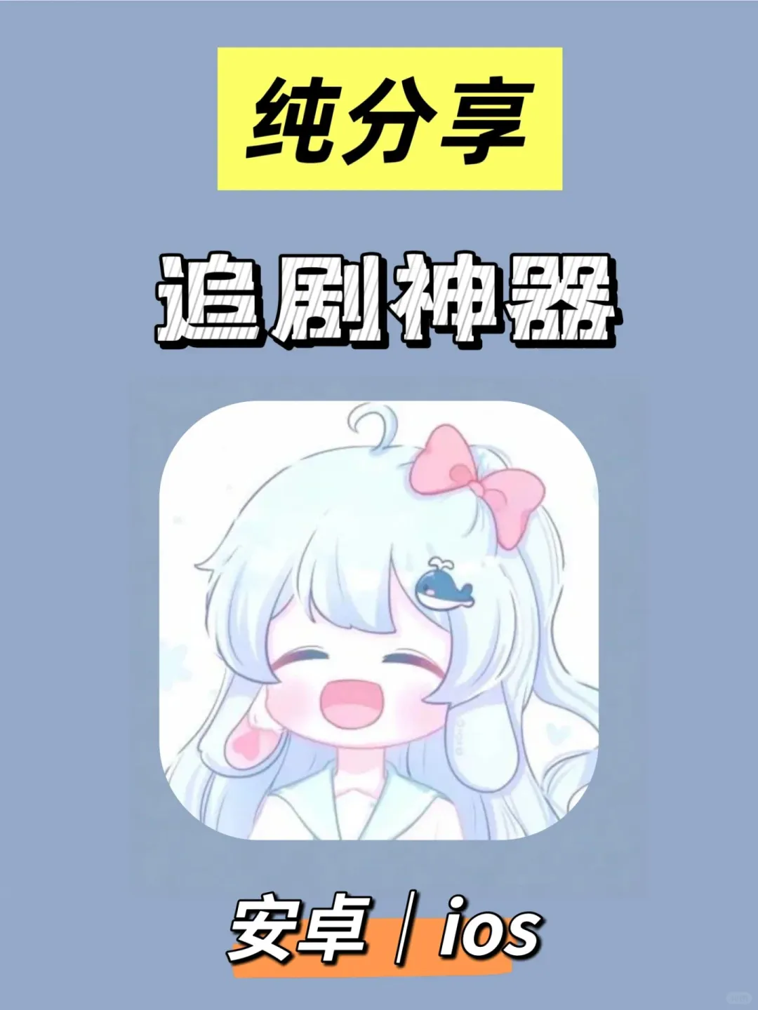 不允许还有人不知道这个免费的追剧app