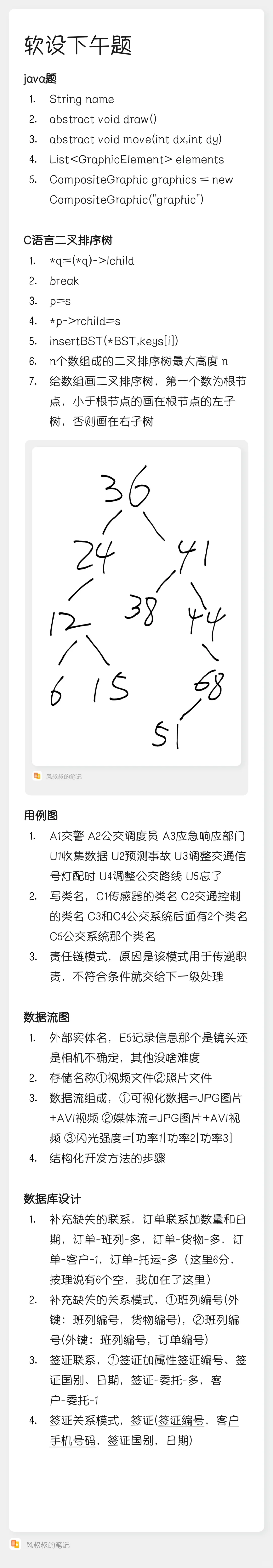 (最完整回忆版)2024软件设计师上午题下午题