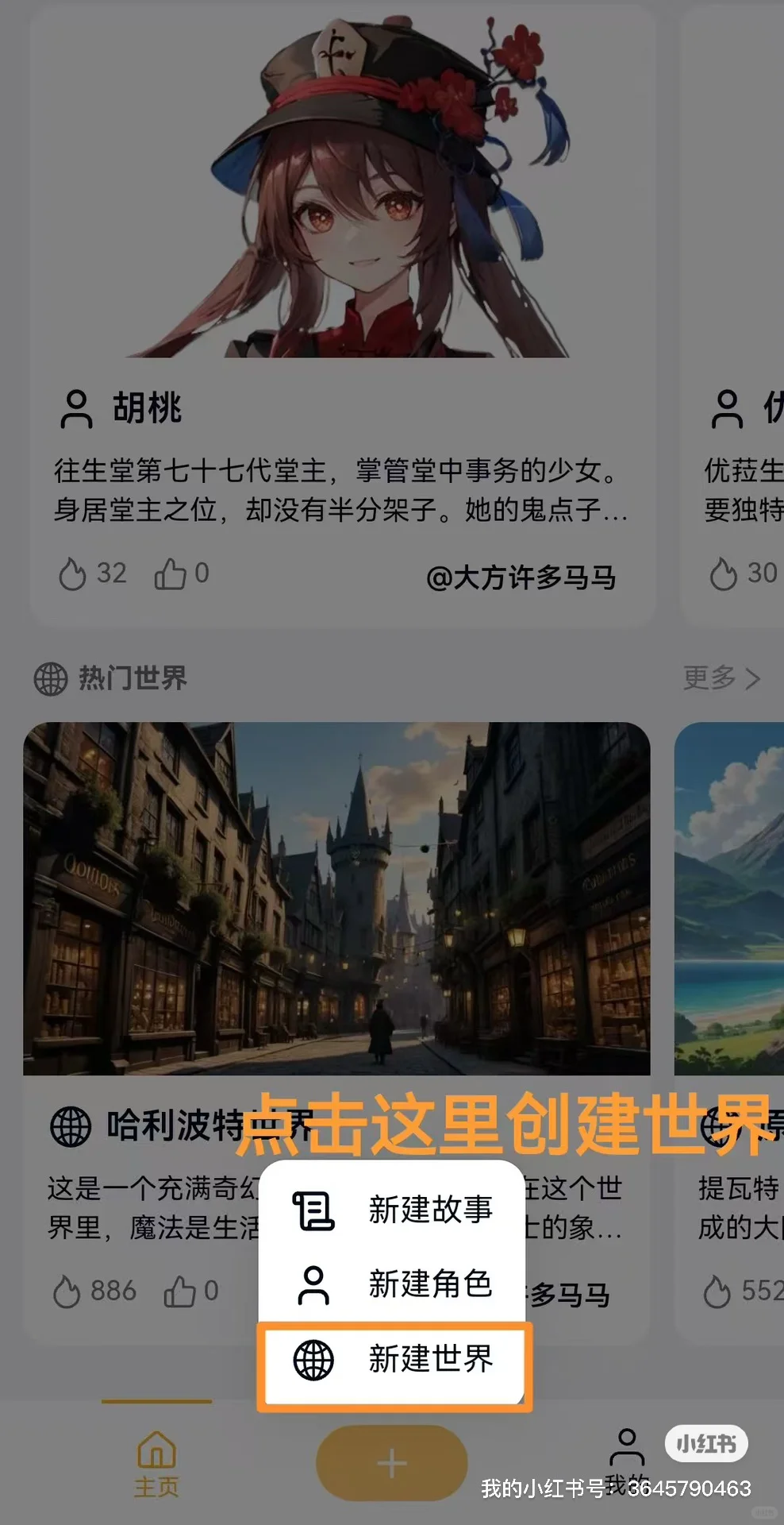 有手就行！和oc在世界观里玩剧情！