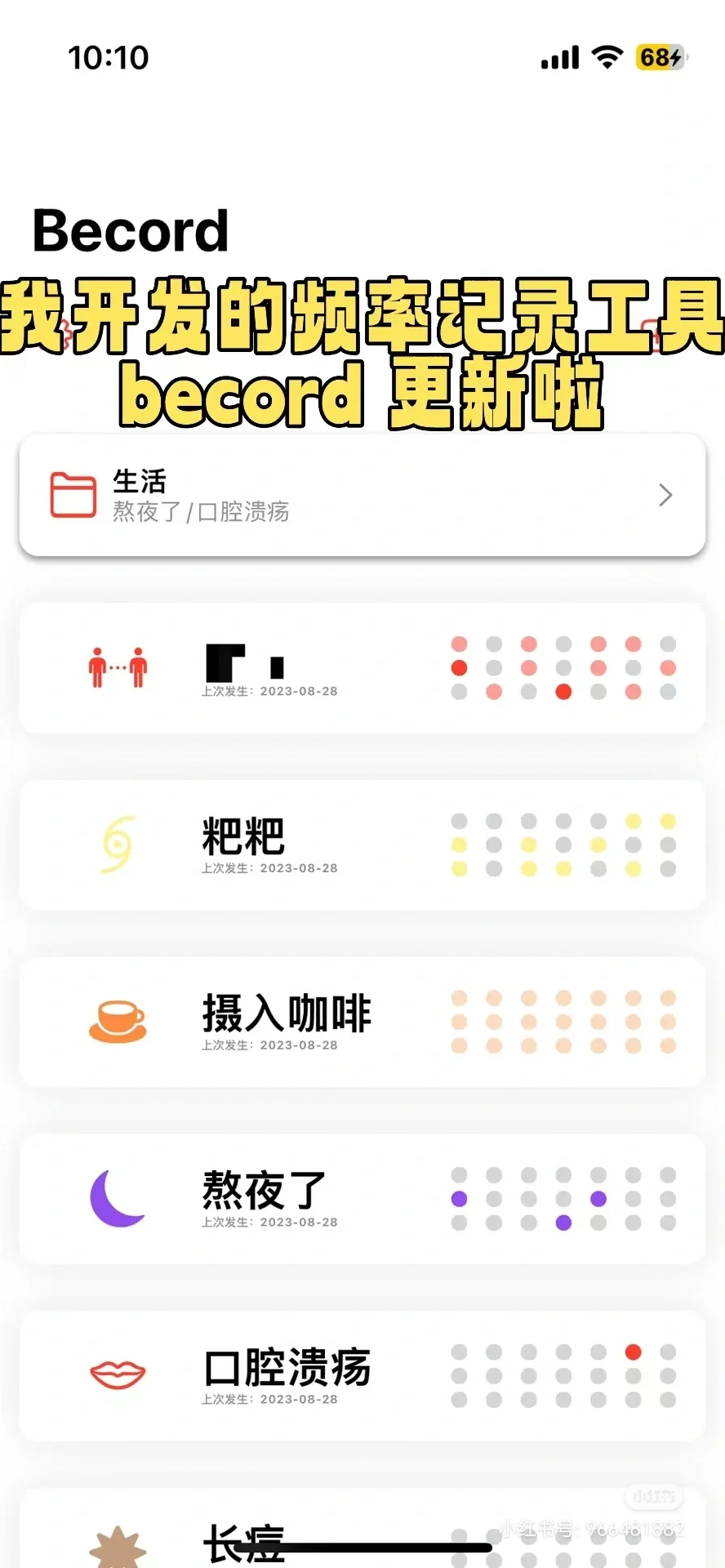 请问安卓有没有becord类似app呀