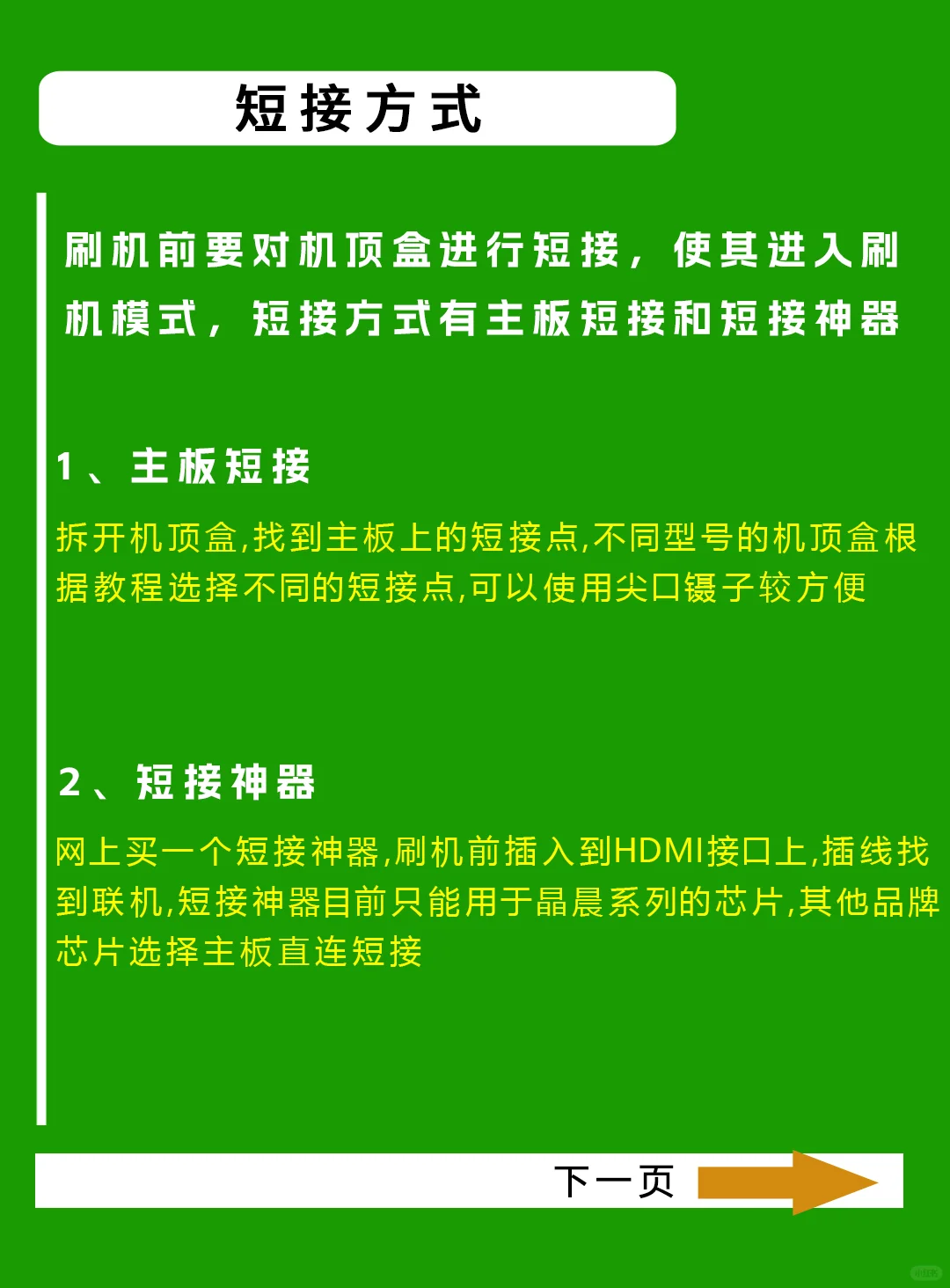 机顶盒刷机的教程方法