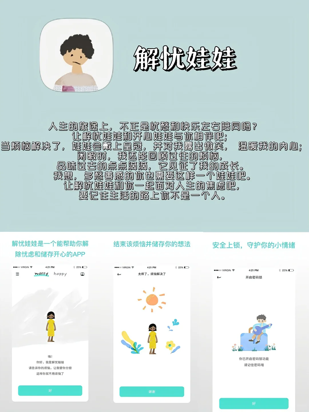 🌻Share｜i人用了会幸福感爆棚的app！