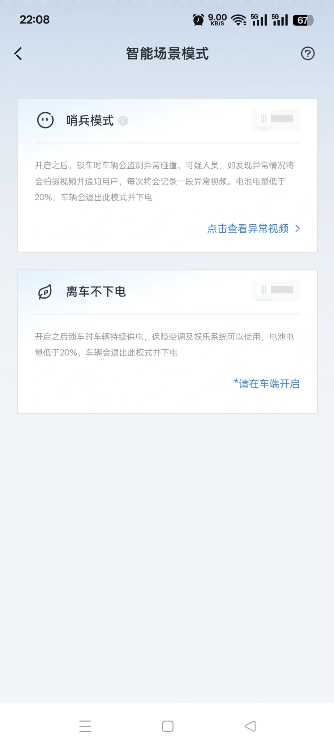 银河e5升级手机app(1.27版本)方法