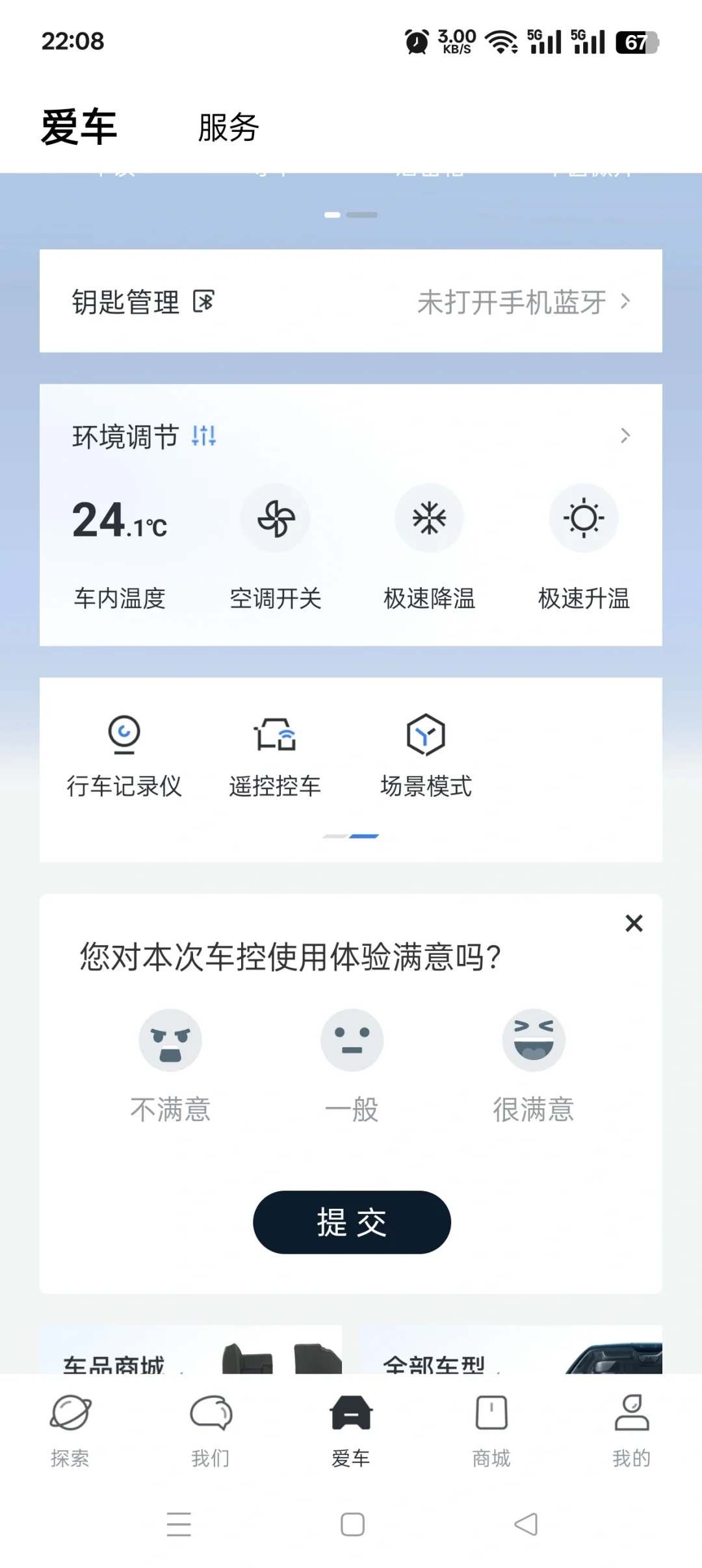 银河e5升级手机app(1.27版本)方法