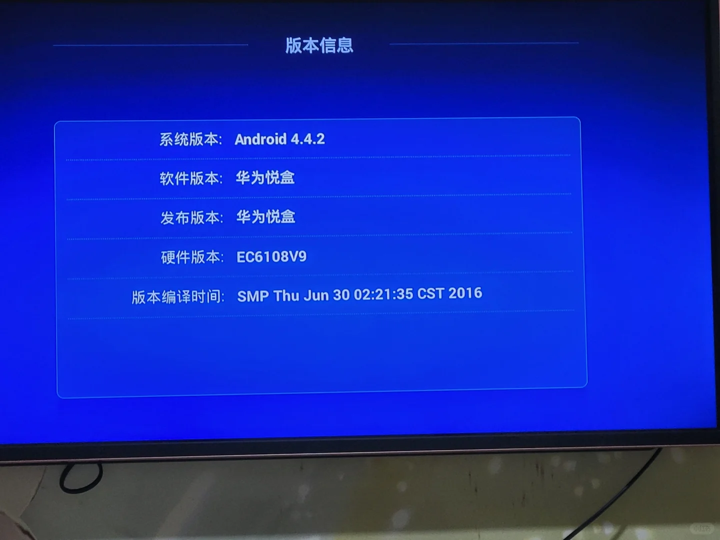 在淘宝买的华为电视盒子