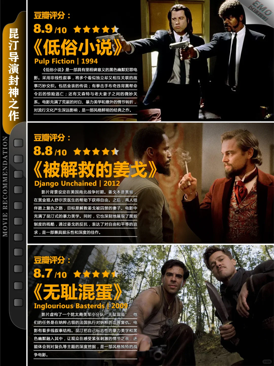 天才导演昆汀的封神之作