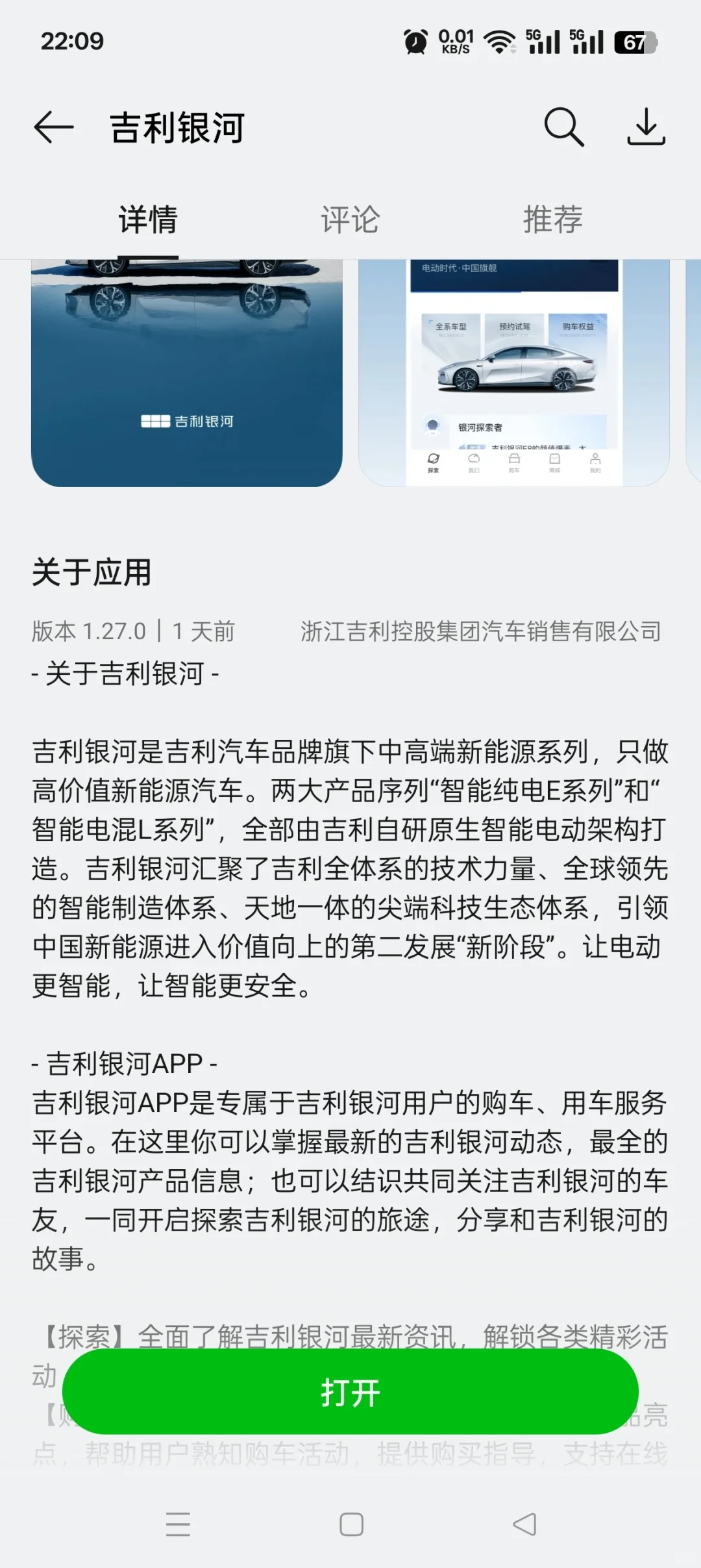 银河e5升级手机app(1.27版本)方法