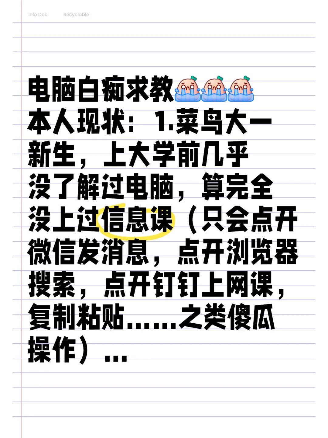 电脑小白求教，求救！