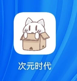 ！！！真正的半次元平替？！