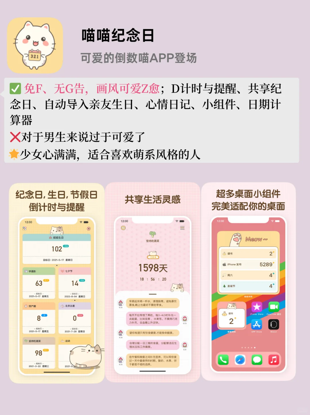 🎉6款倒数日App📅不踩雷测评