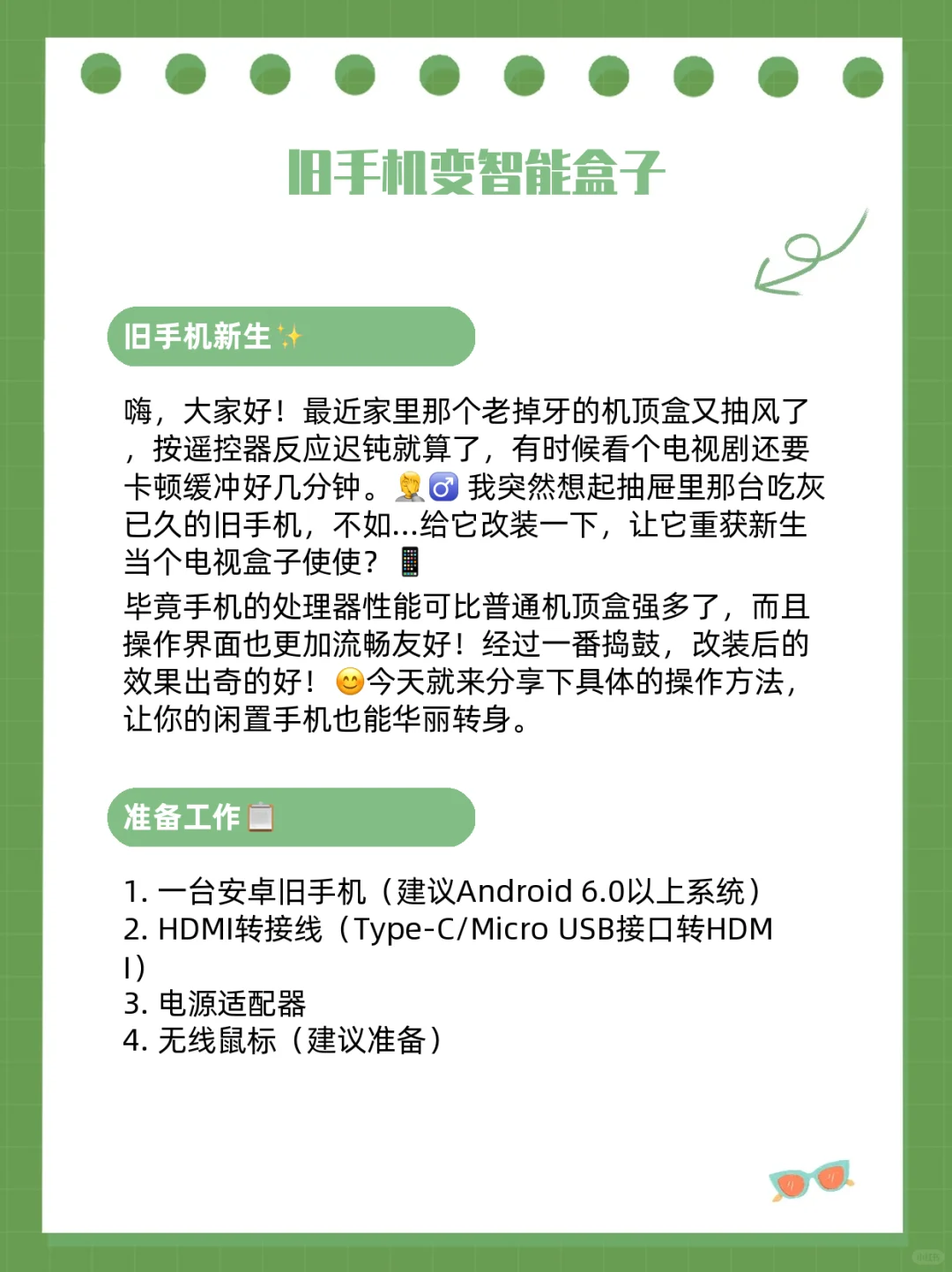 旧手机变身智能盒子，机顶盒bye bye！