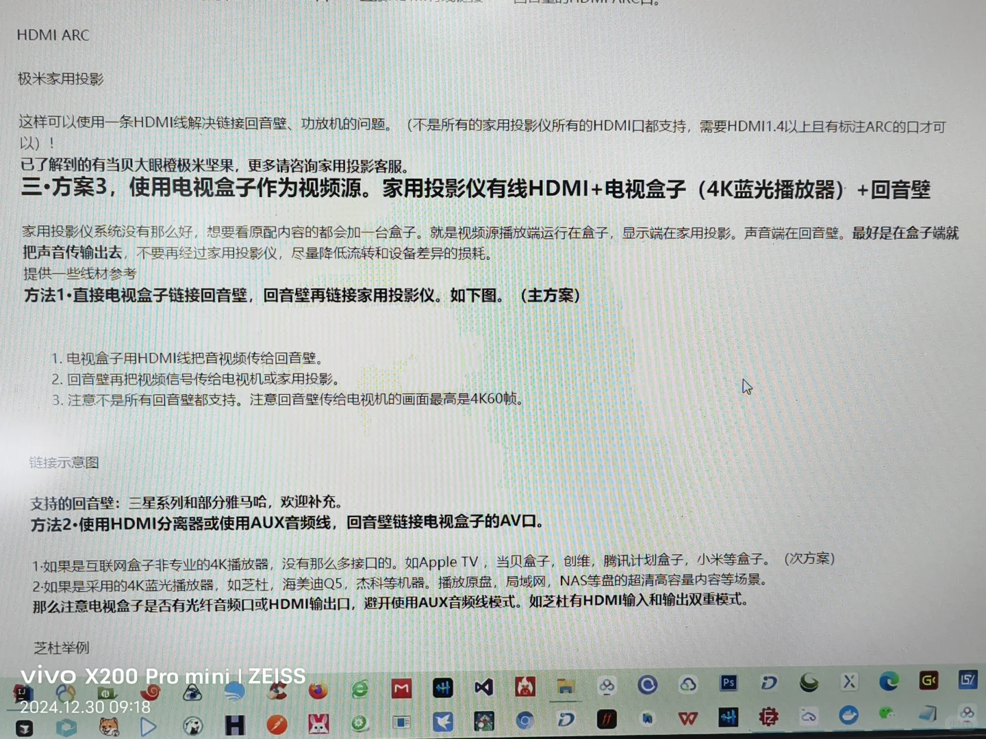 关于电视盒子+投影仪+回音壁+幕布，，如何接