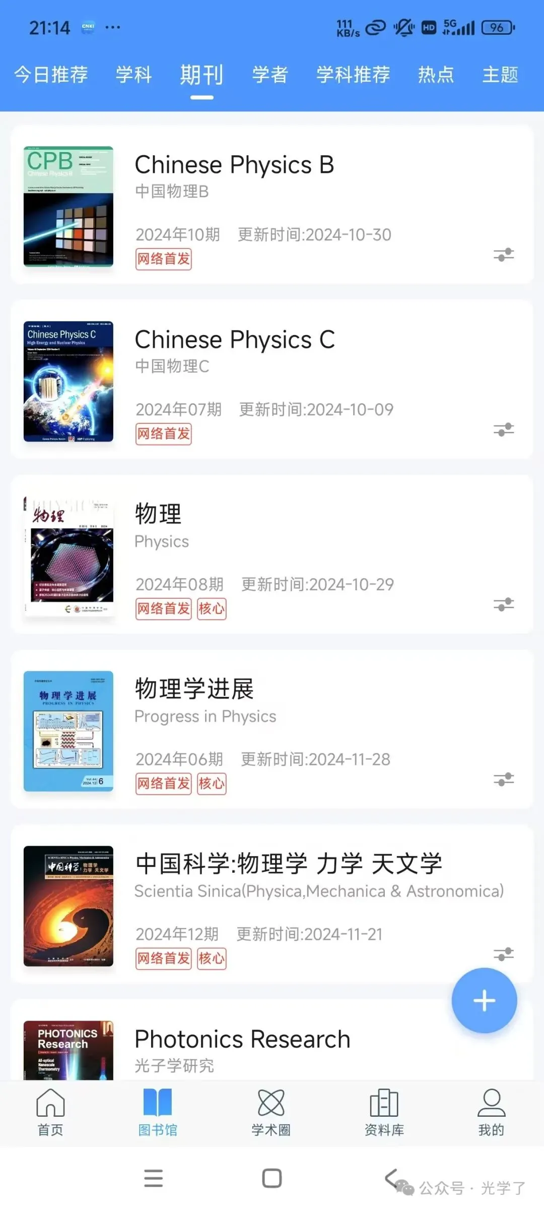 这些手机APP也许对你的科研有帮助!