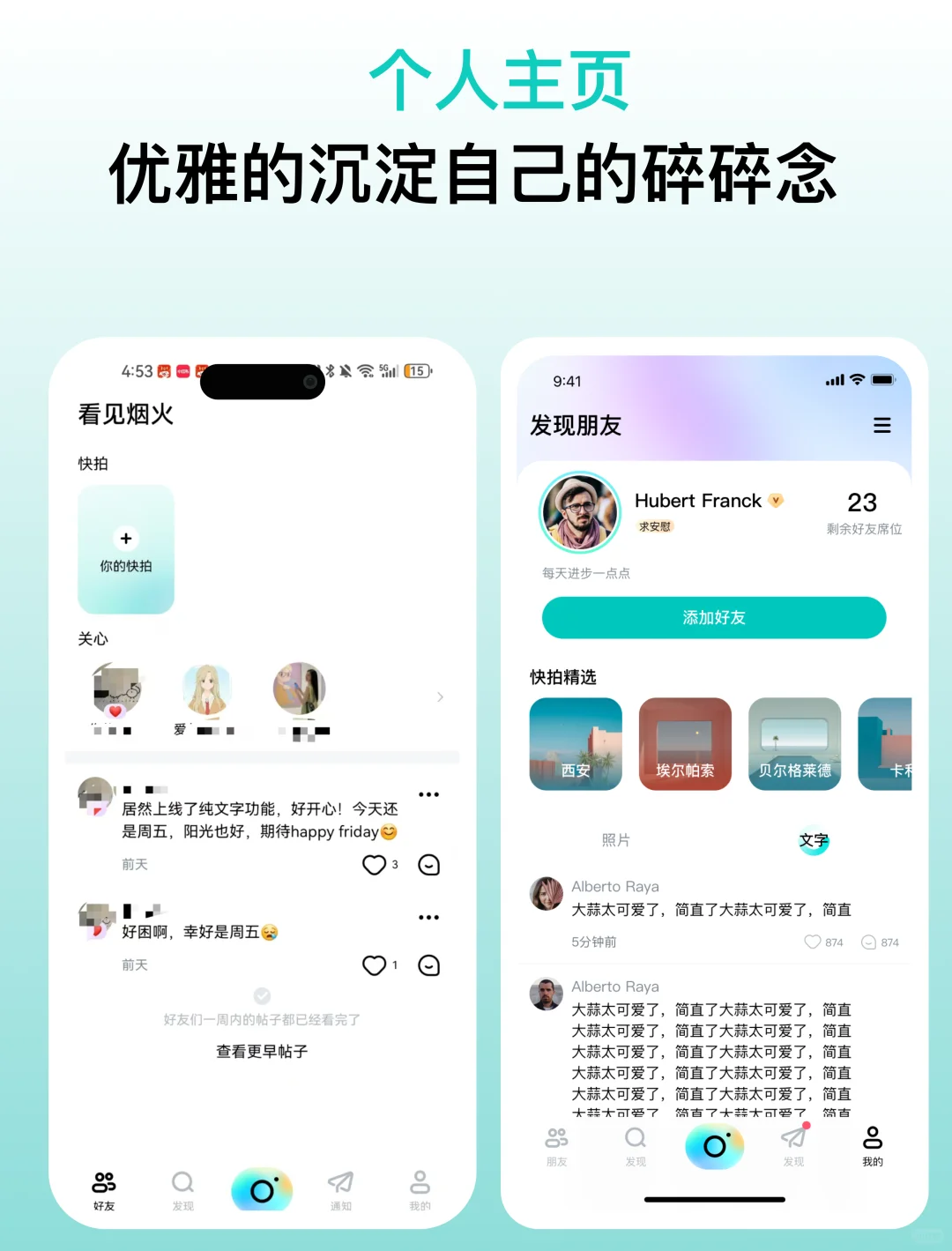 这个pyq平替，更新纯文字功能啦！