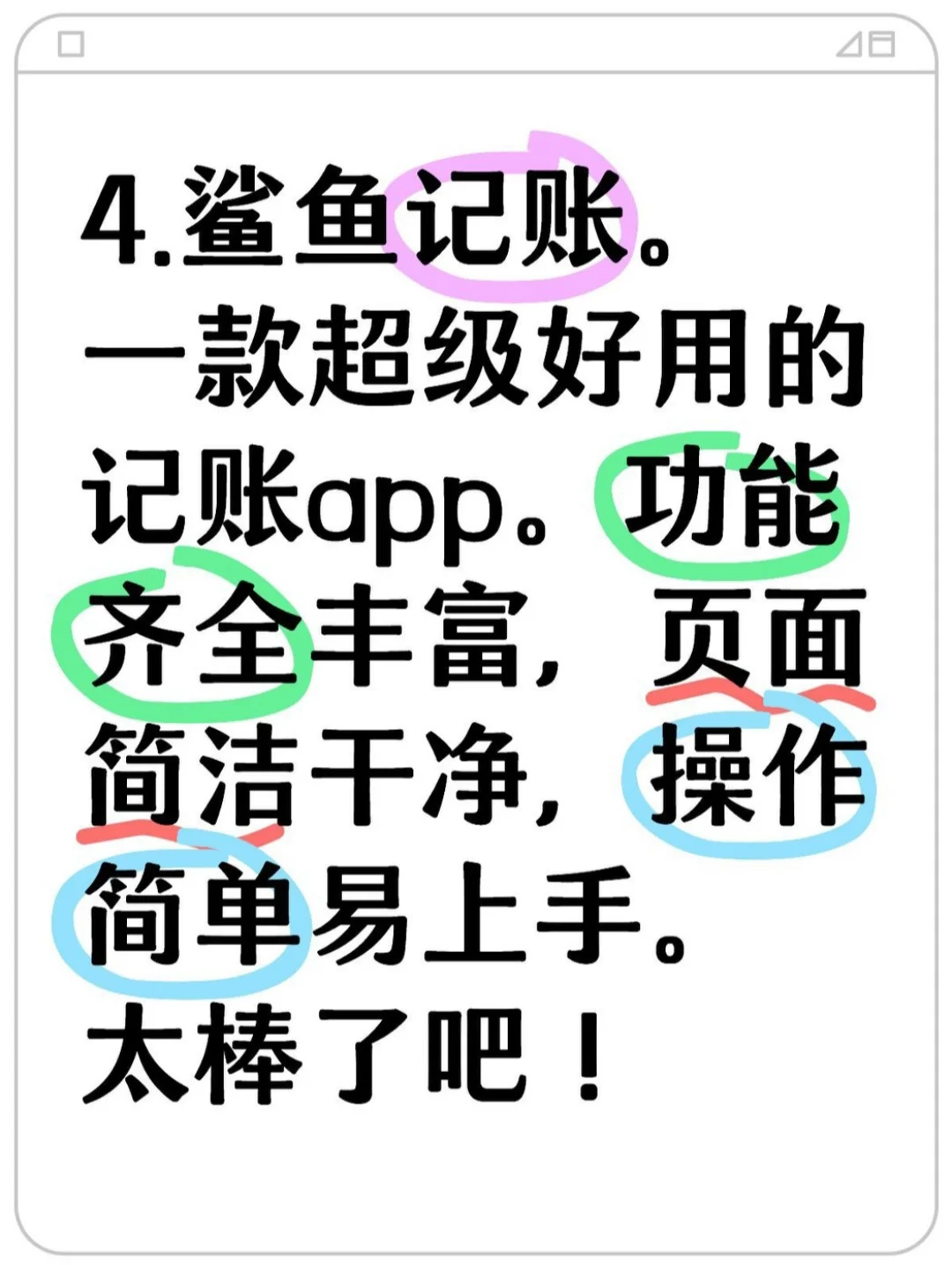 那些超好用的宝藏app。
