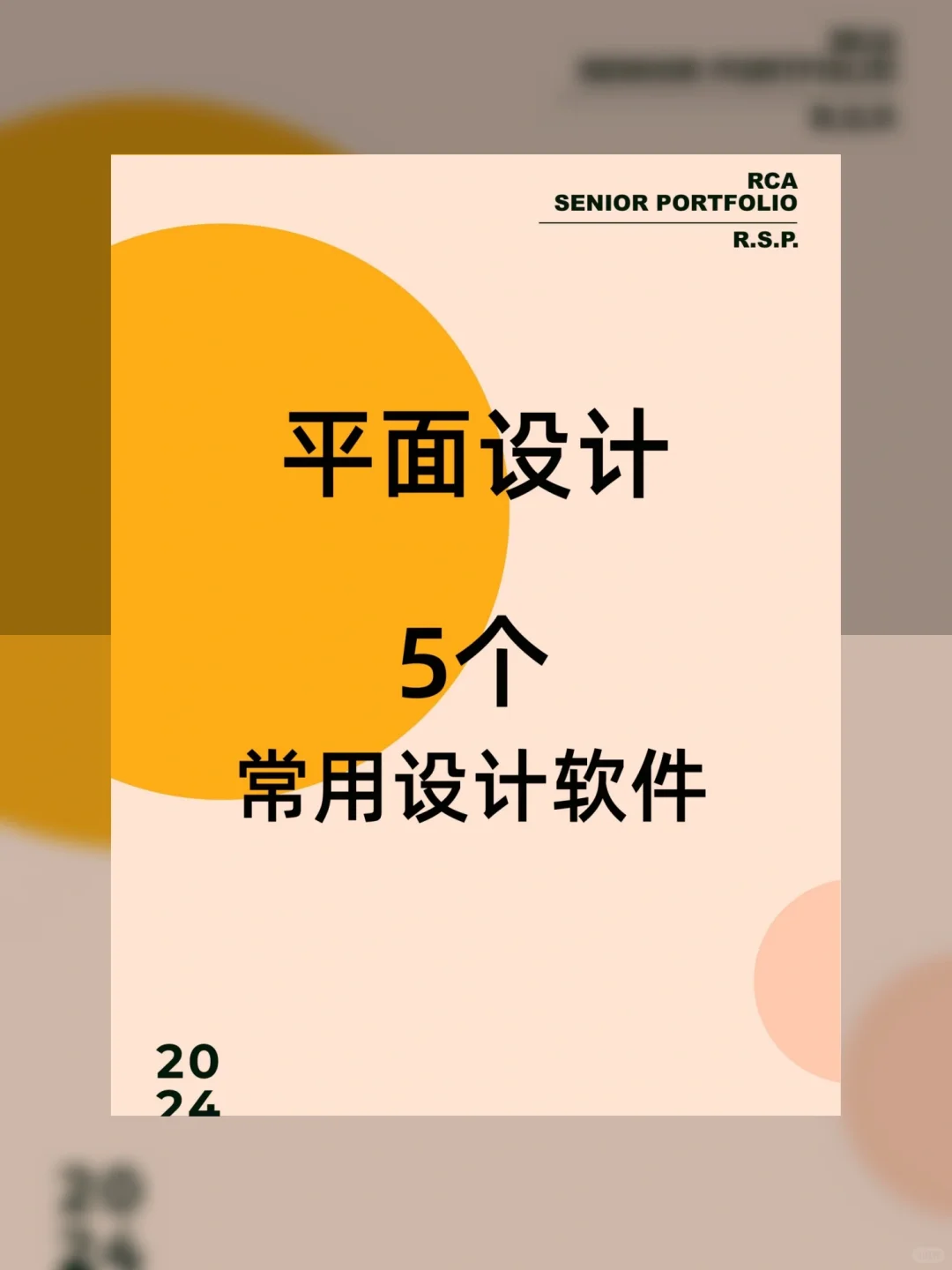 平面设计常用的5个设计软件，必收藏！