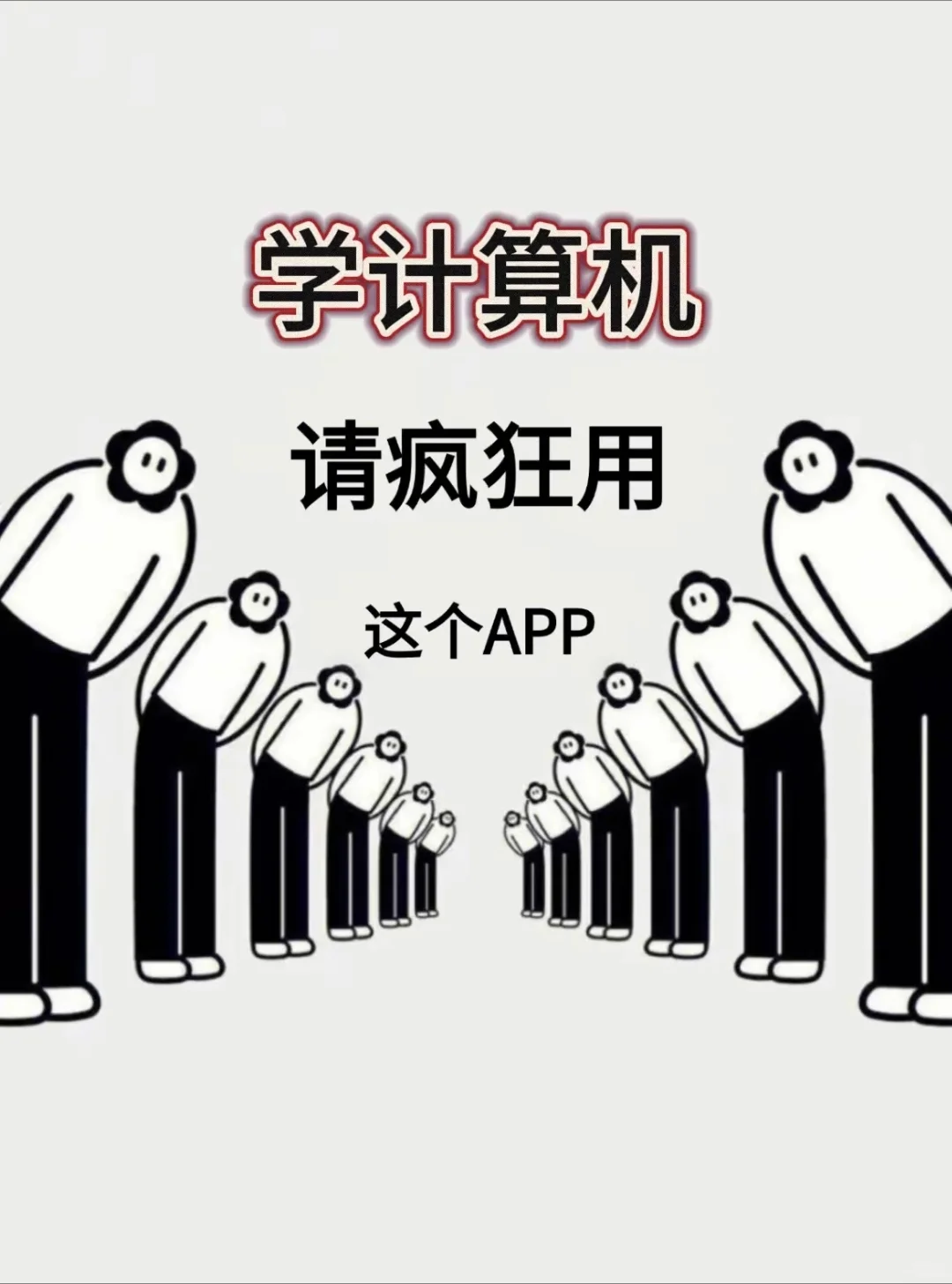 这个编程软件简直就是编程界的天花板！！！