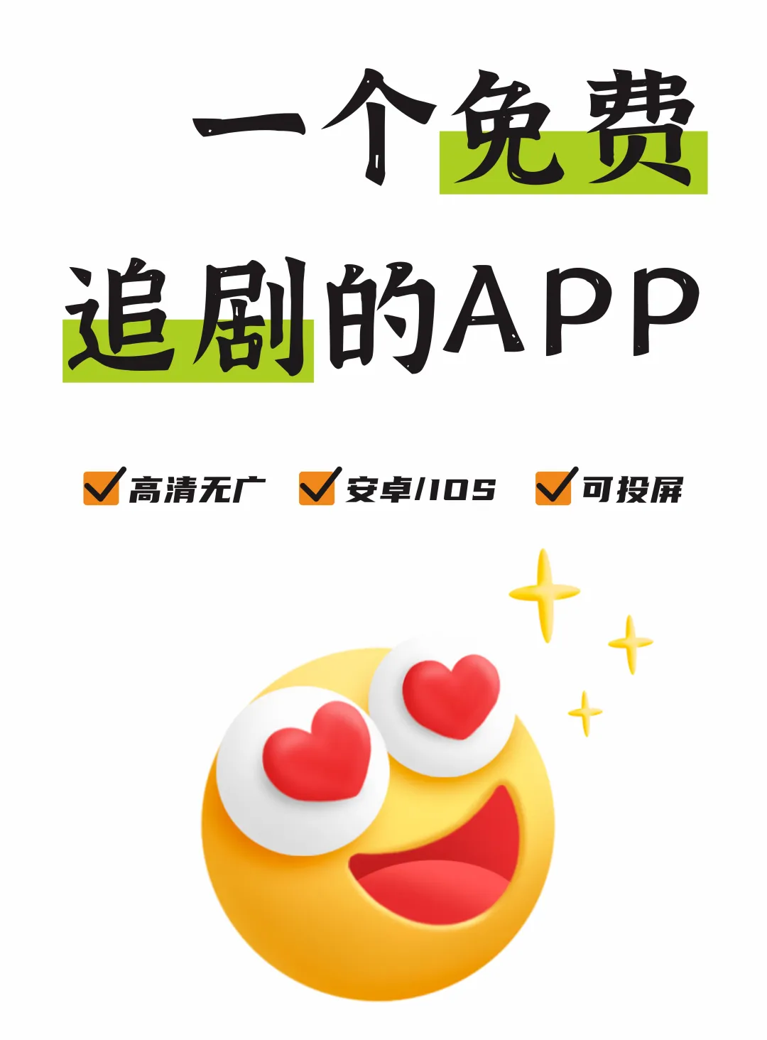 纯分享宝藏app 追剧党福利