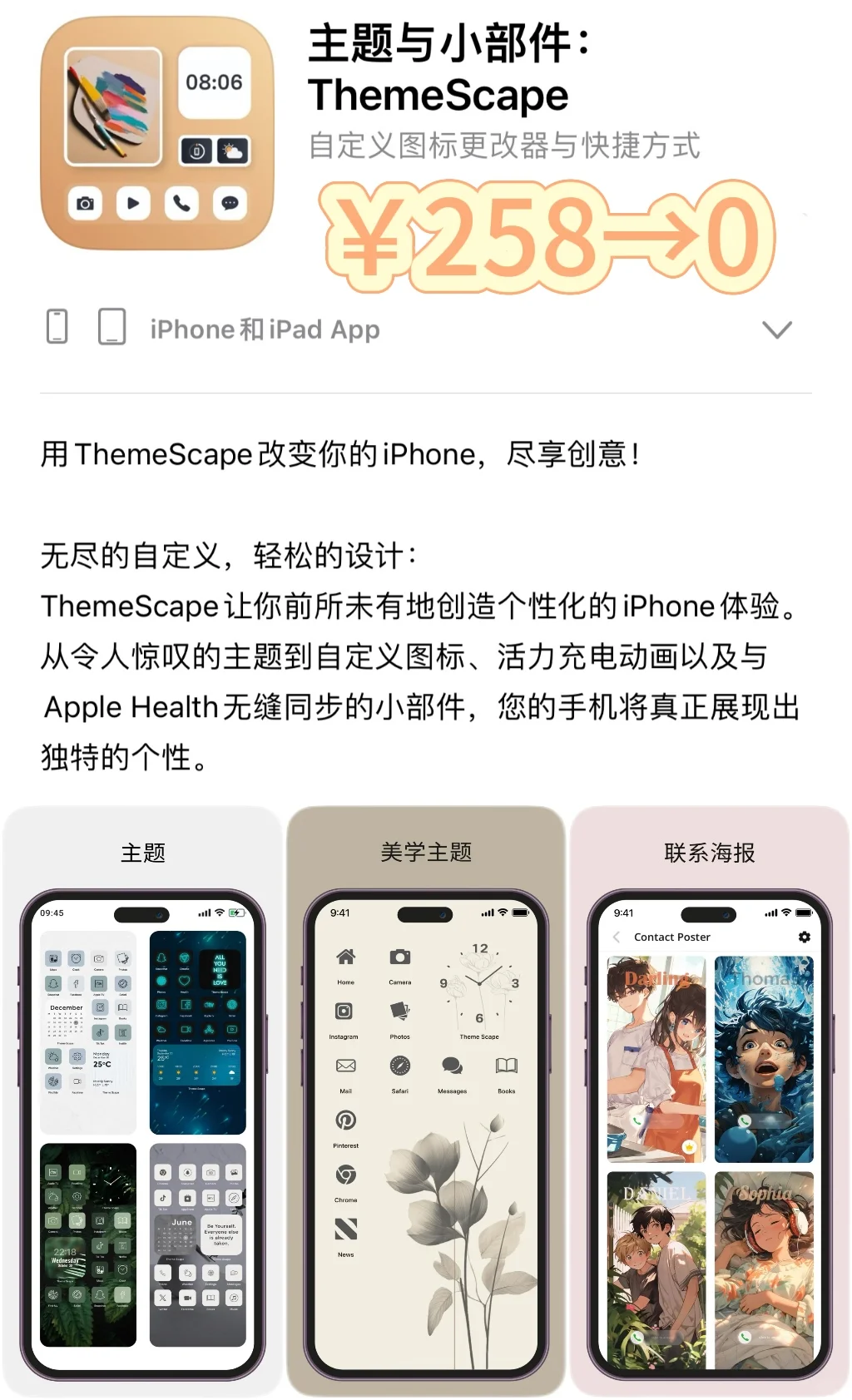 2025.1.18丨App Store每日限免