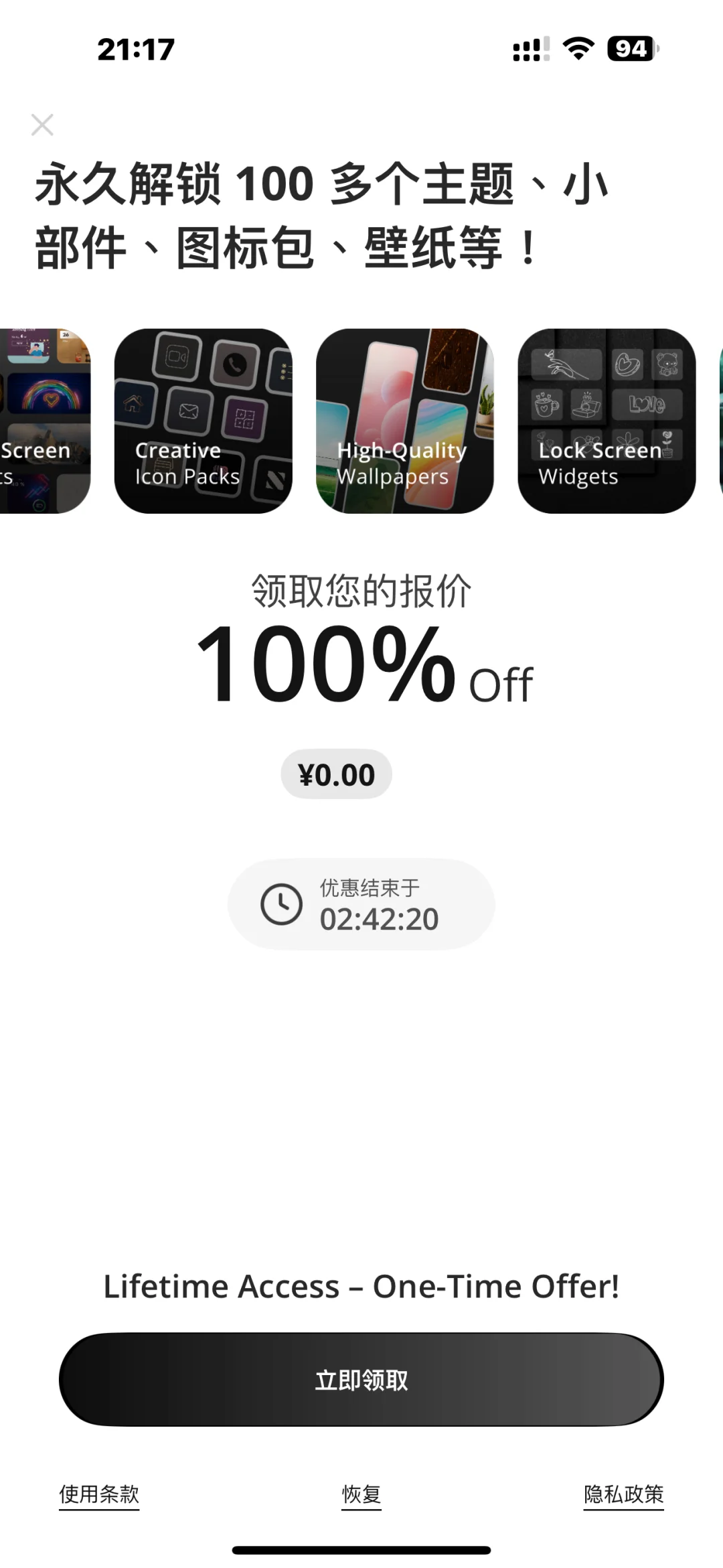 主题与小组件软件限时限免