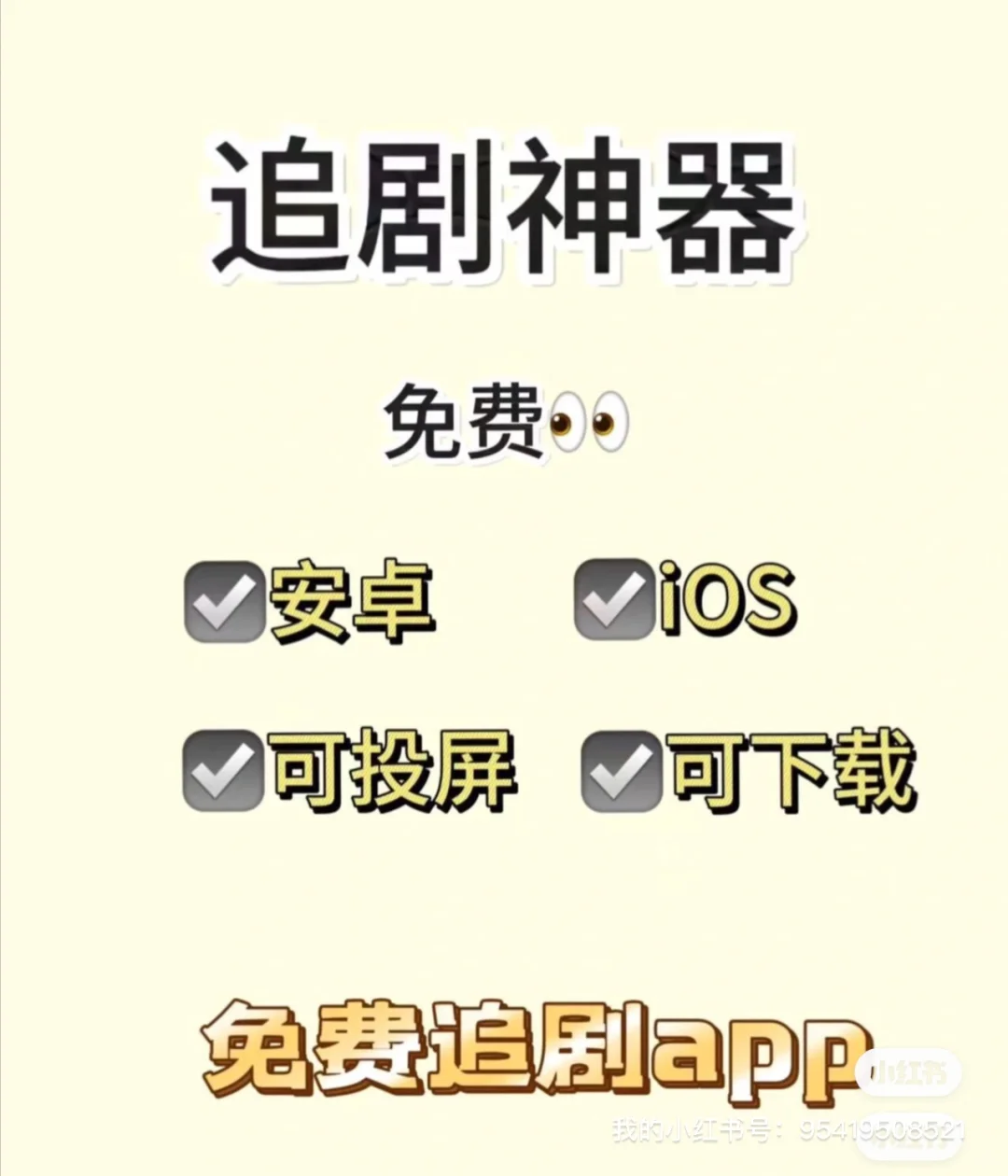 ios安卓影视追剧软件，免费追剧app