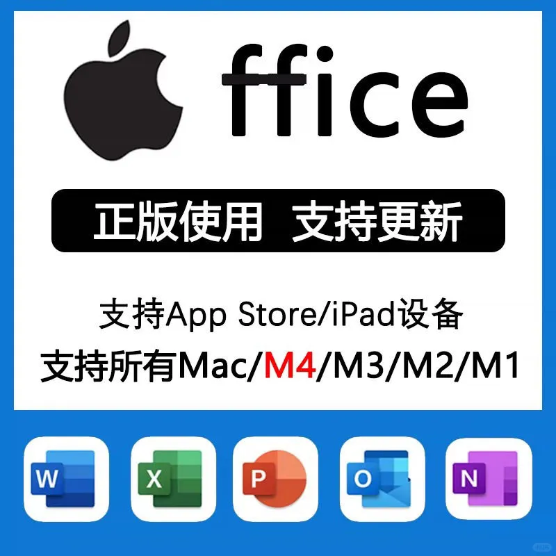 苹果办公软件office激活