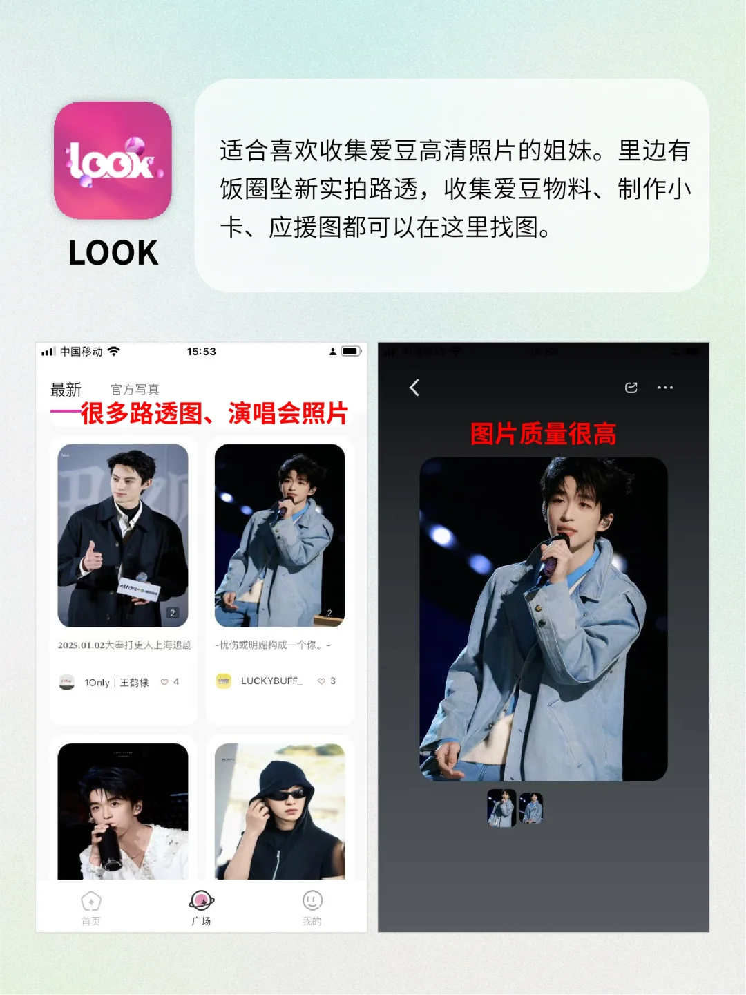 好用到炸裂！追星女孩无法拒绝的APP