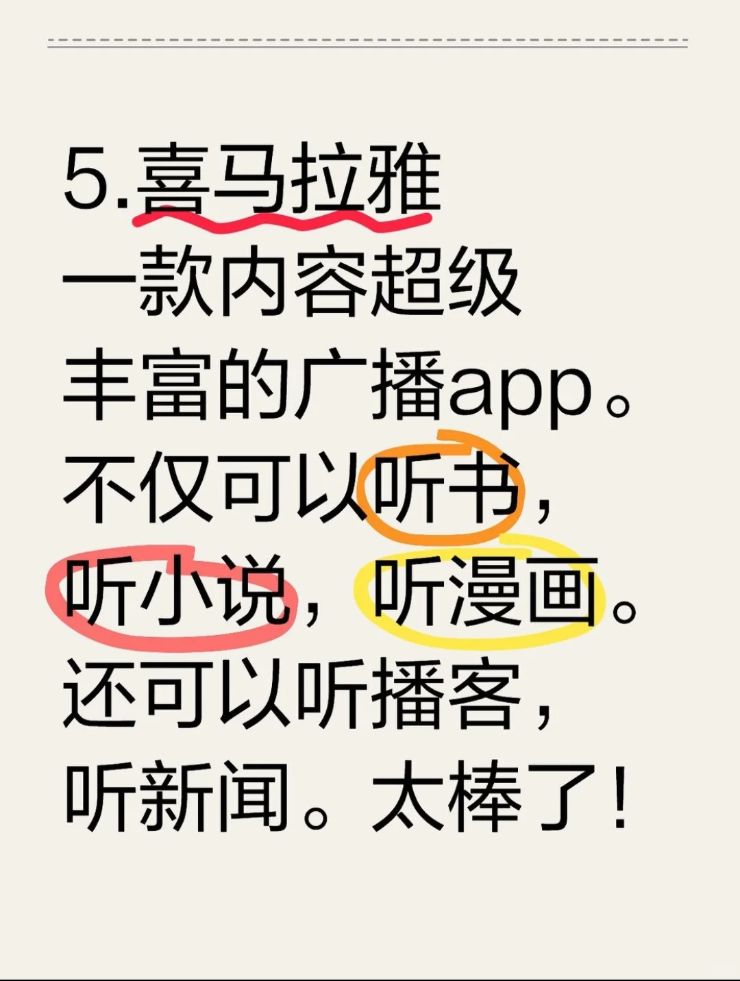 那些超好用的宝藏app。