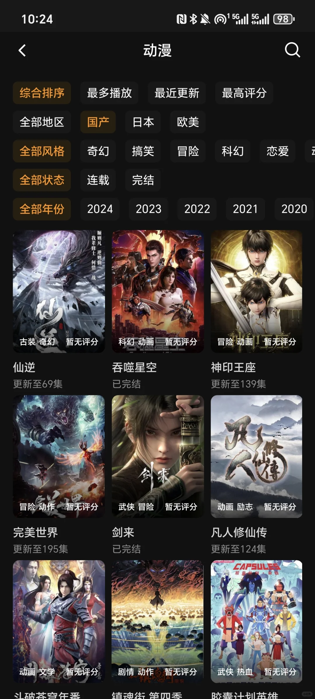 免费看动漫软件