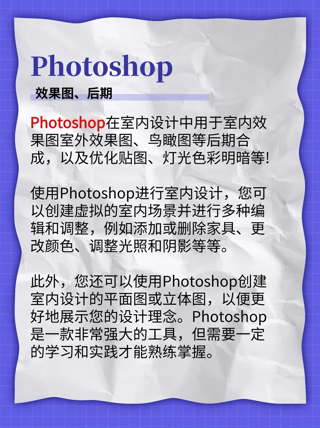 🔥学室内设计必掌握的六款软件！