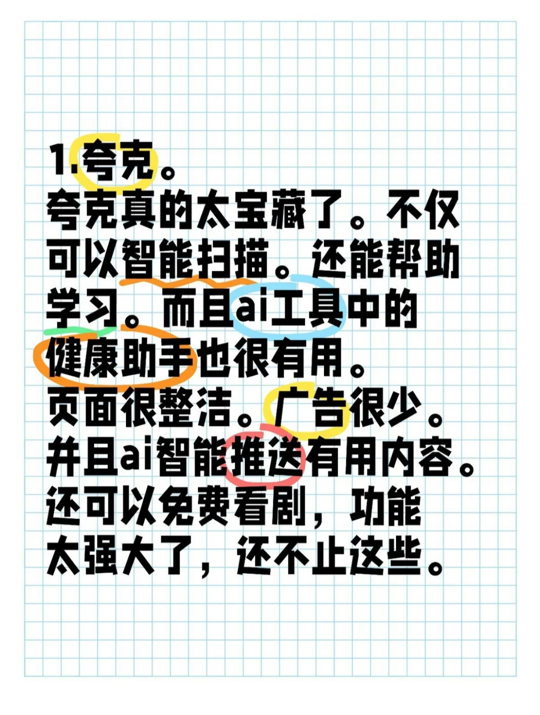 那些超好用的宝藏app。