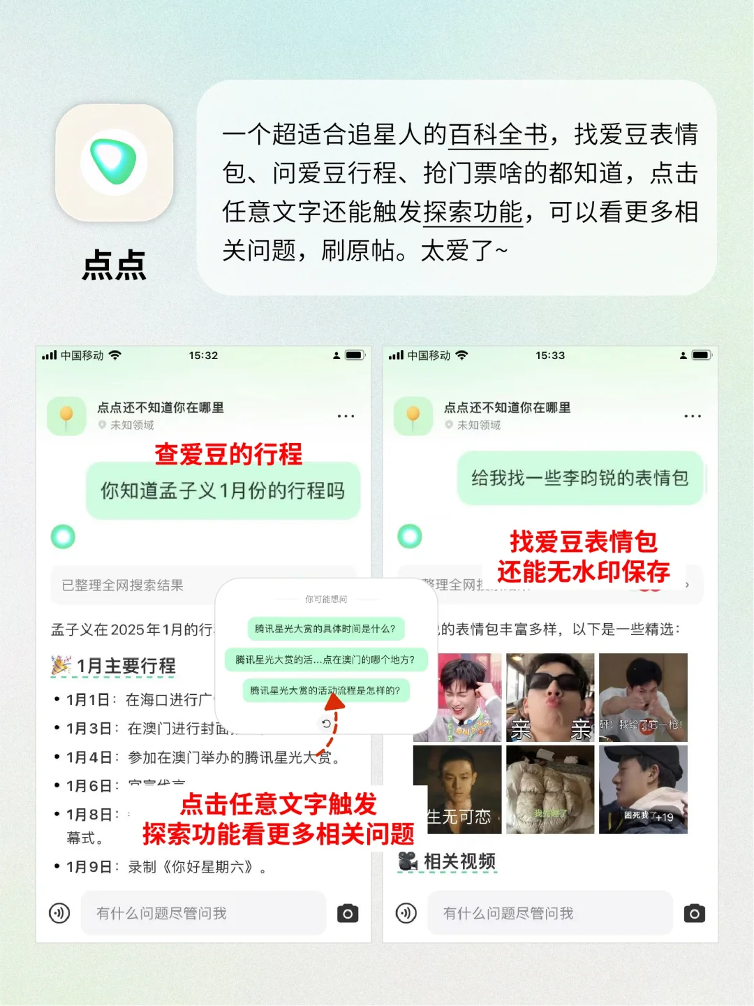 好用到炸裂！追星女孩无法拒绝的APP