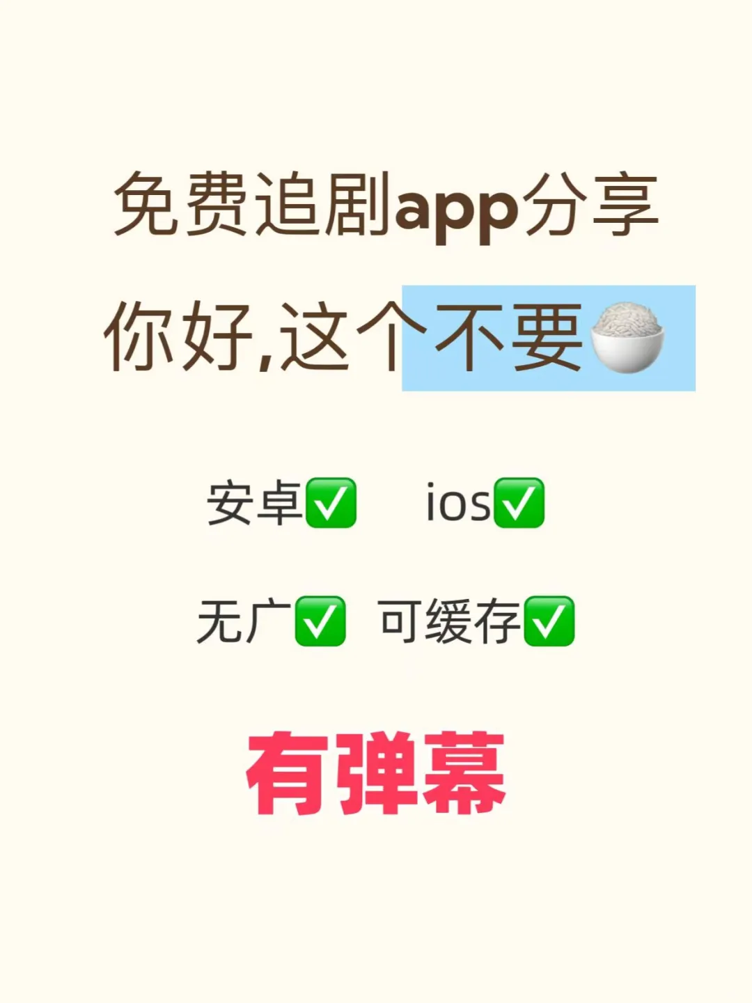 标题:分享一个免费追剧APP！ios，安卓都可