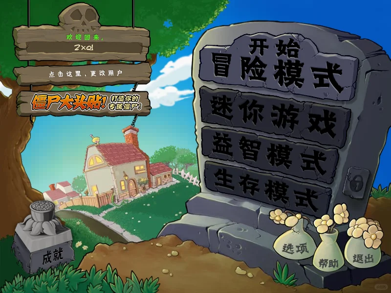 植物大战僵尸安装包