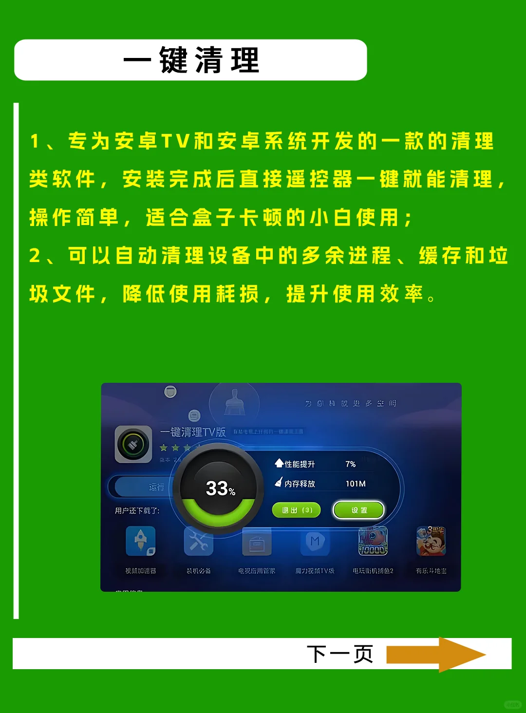 分享几款好用的机顶盒软件
