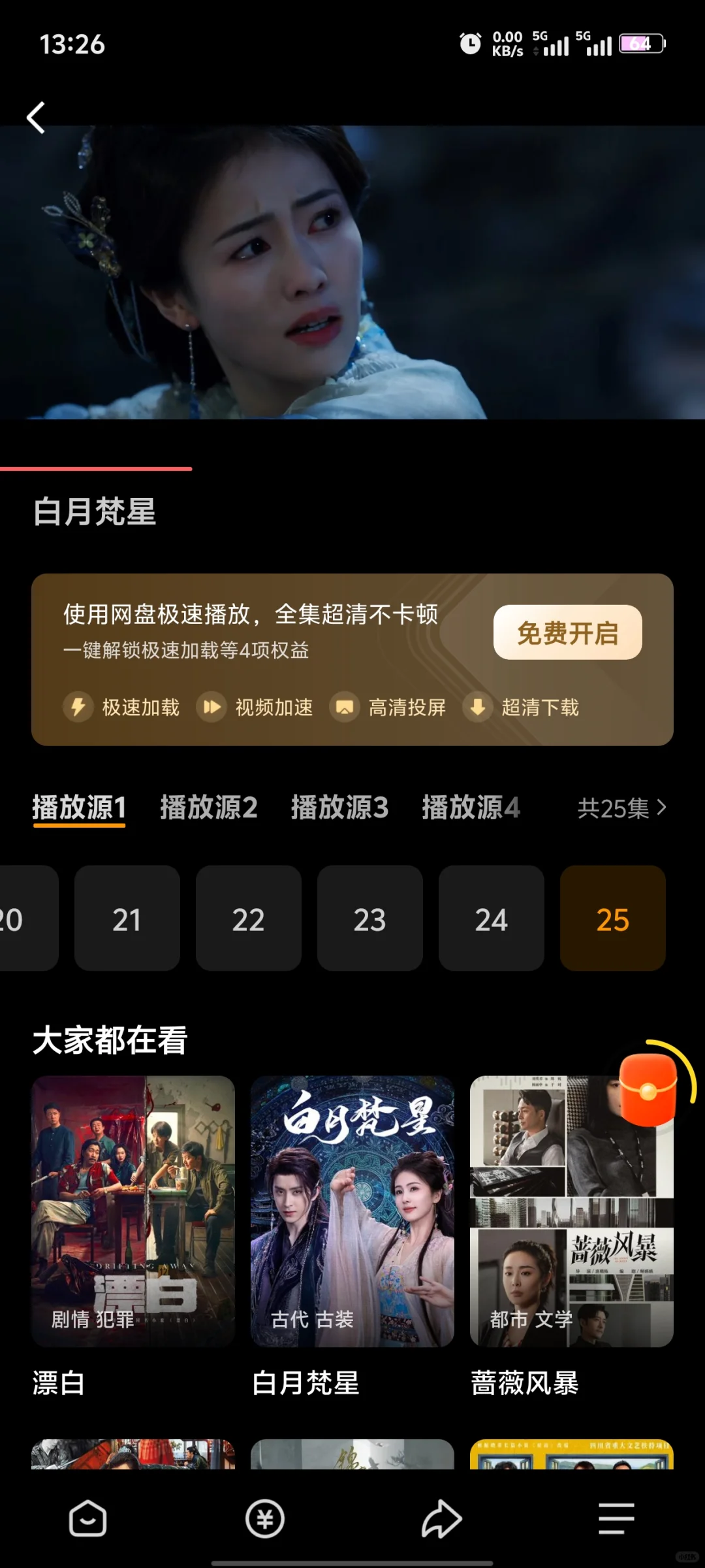 全网！！最全的免费追剧软件！！