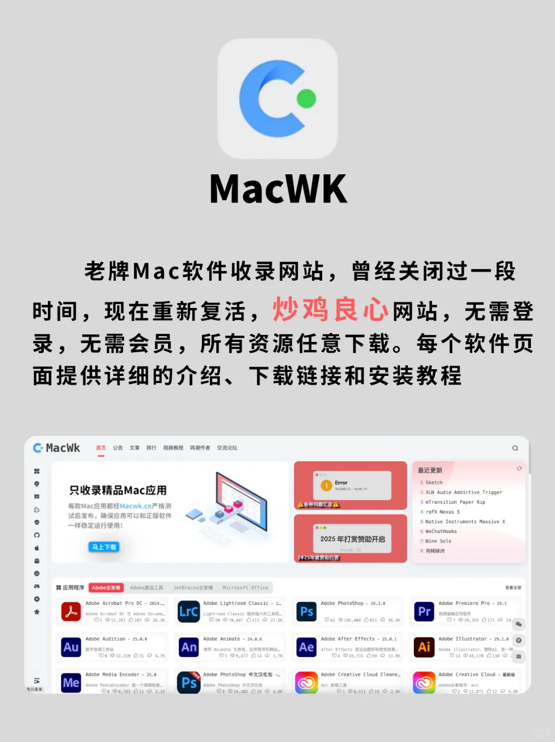最牛的Mac软件白嫖资源站！绝对良心