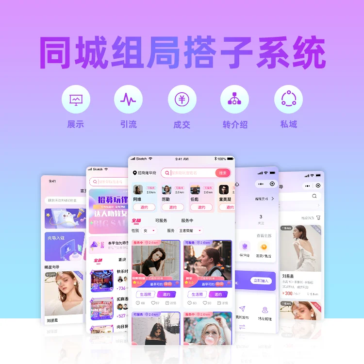 线下陪玩 同城组局软件开发介绍