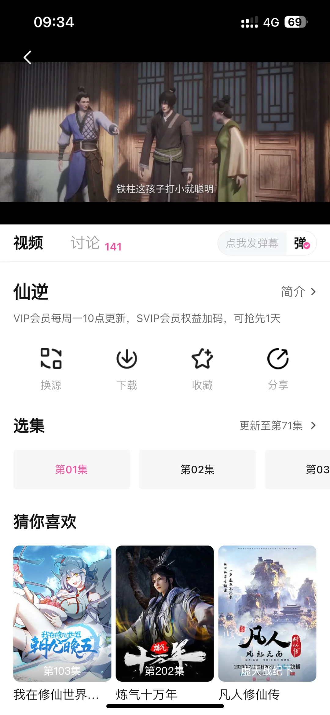 免费追剧的第803天