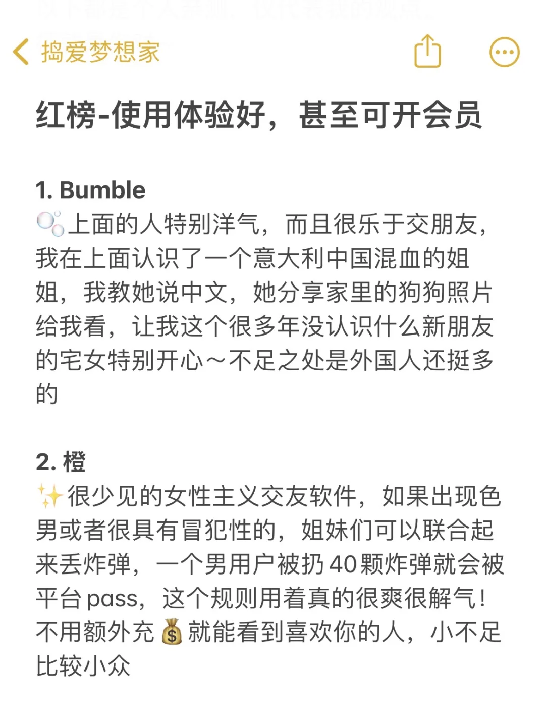 dating 4年踩坑100次的社交软件红黑榜分享