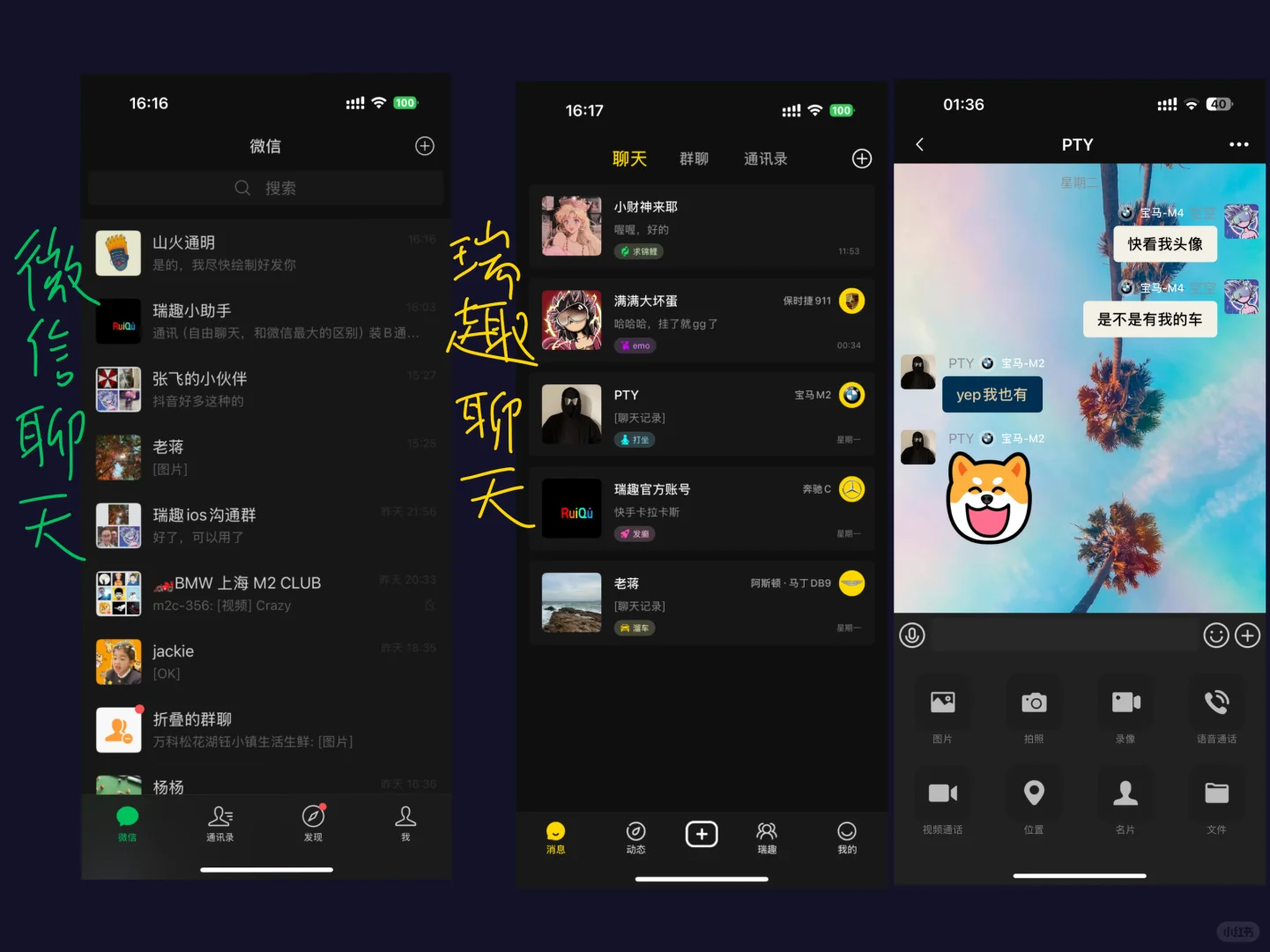 “屌丝”用微信，装B用瑞趣，车友用瑞趣