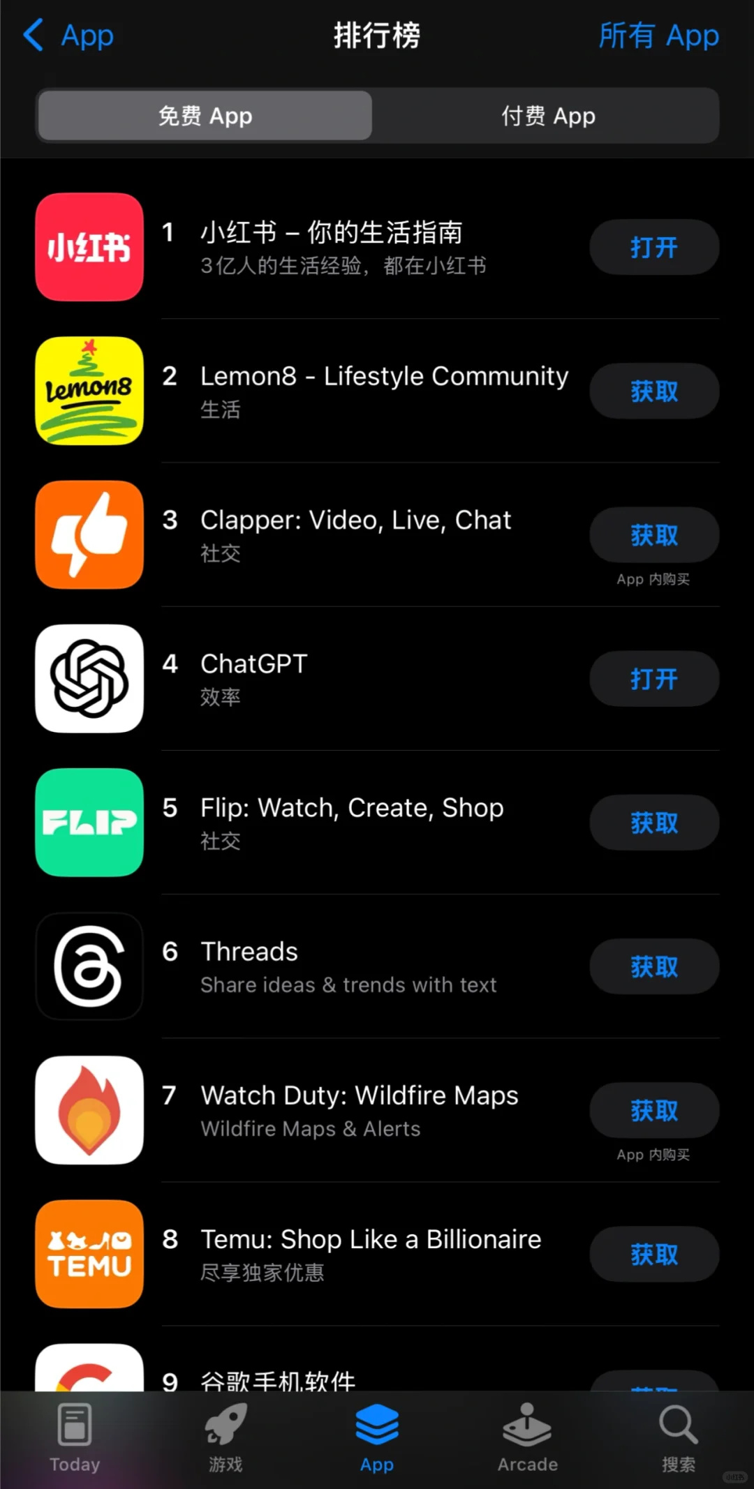 👑美区免费榜TOP1️⃣榜一大哥在此😎
