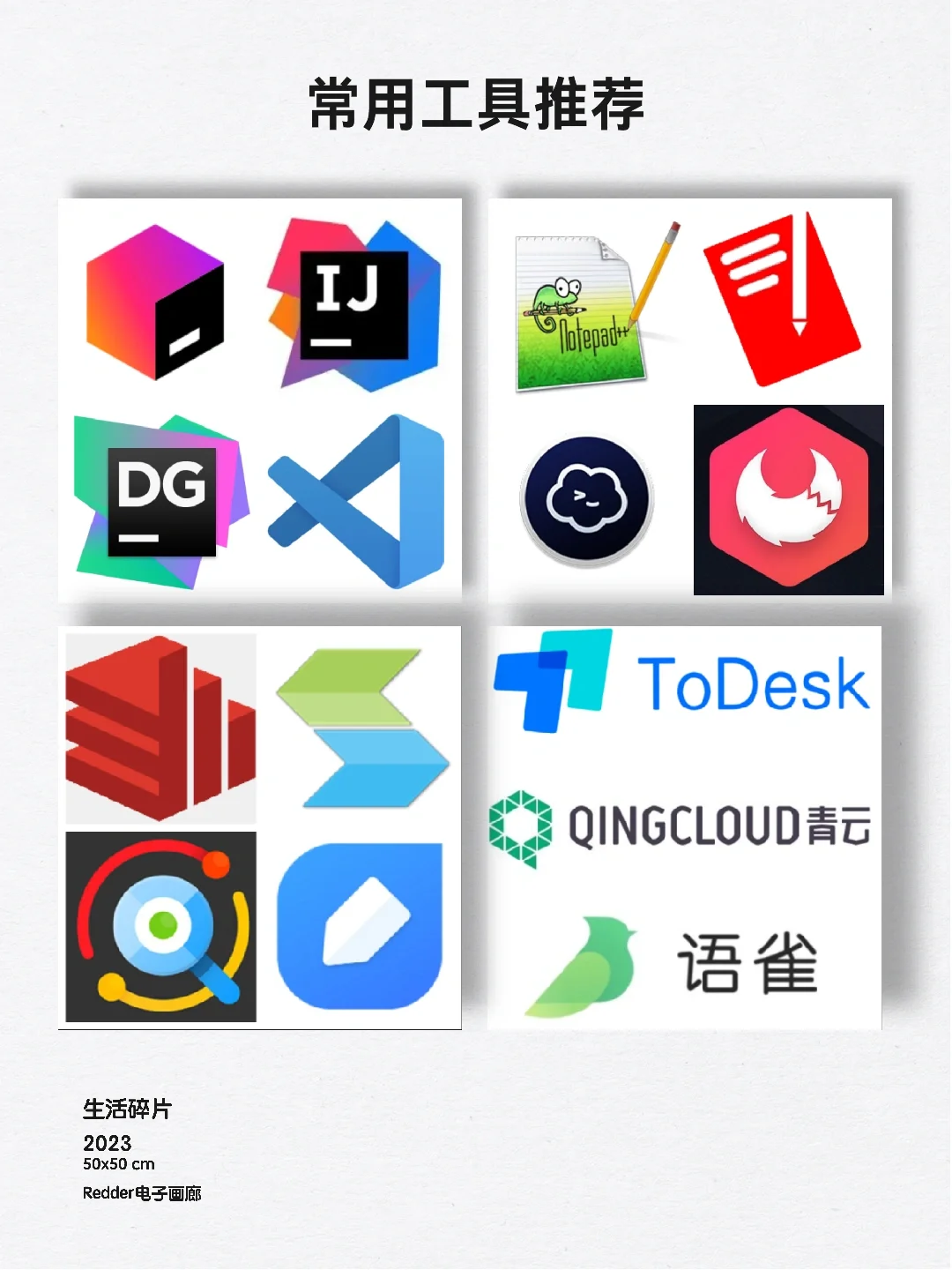 31岁程序员常用工具推荐