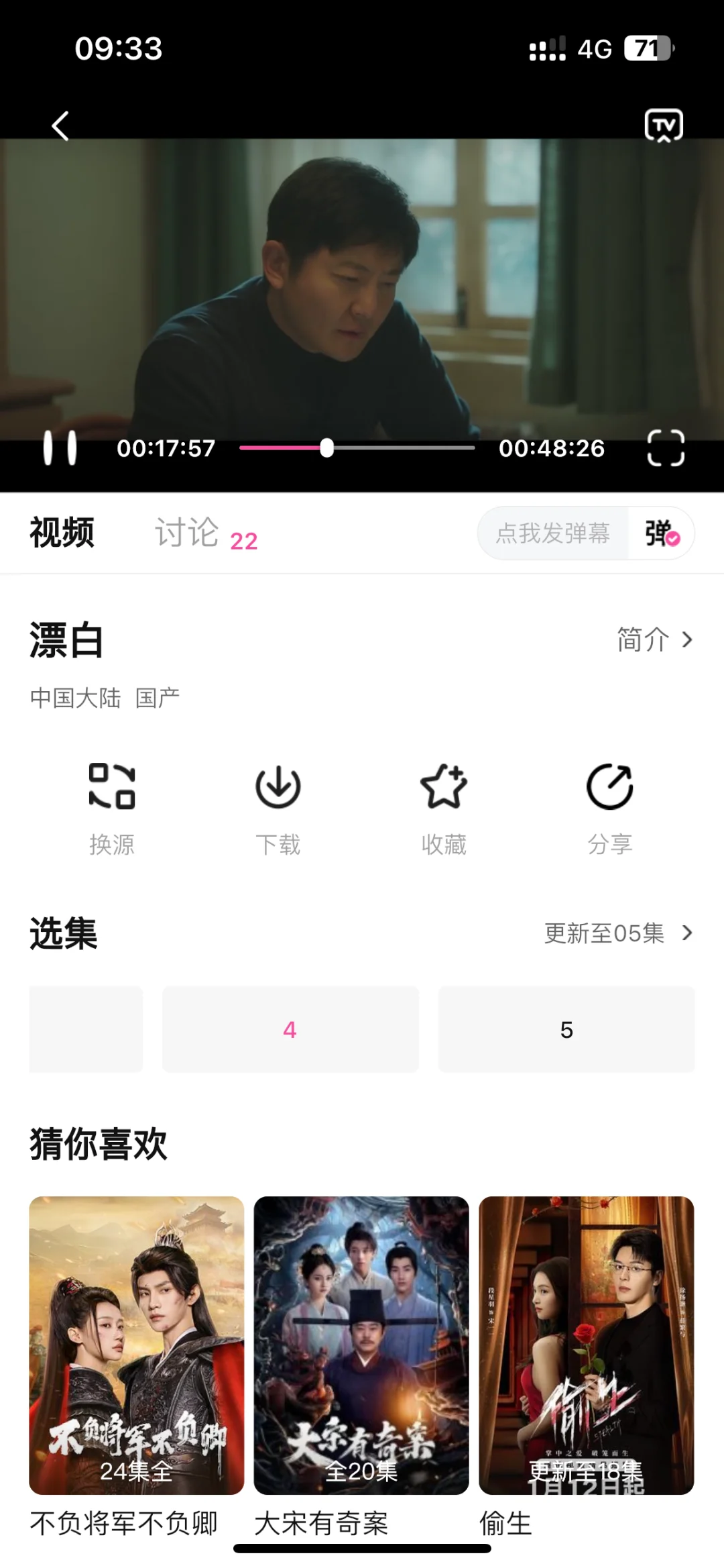 免费追剧的第803天